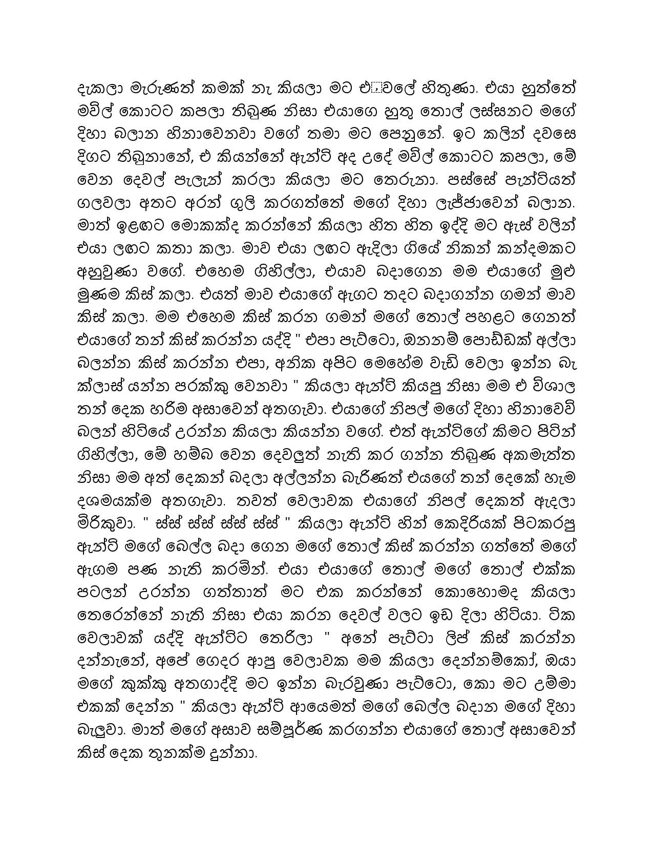 Hitha+Mithuru+03 page 005 walkatha5 Official Sinhala Wal Katha සිංහල වල් කතා