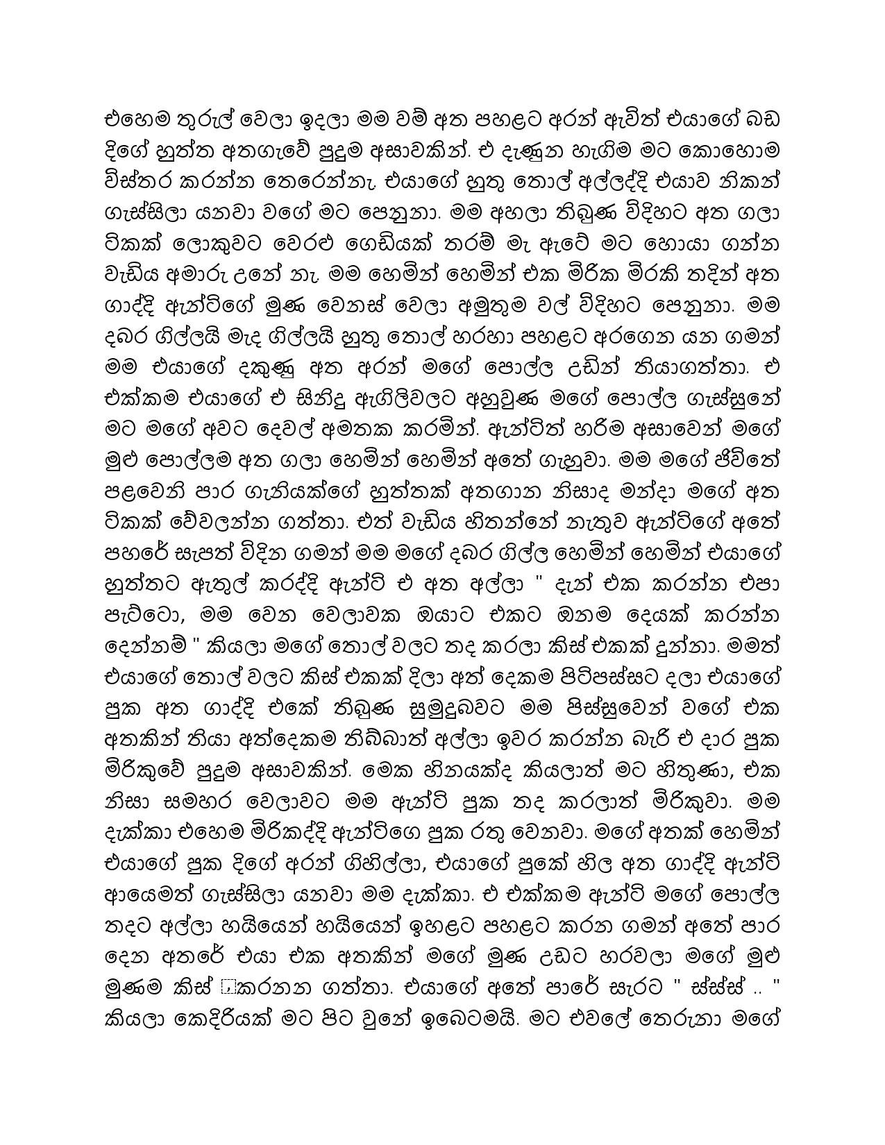 Hitha+Mithuru+03 page 006 walkatha5 Official Sinhala Wal Katha සිංහල වල් කතා