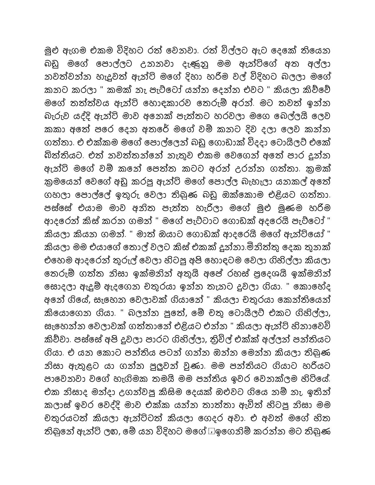 Hitha+Mithuru+03 page 007 walkatha5 Official Sinhala Wal Katha සිංහල වල් කතා