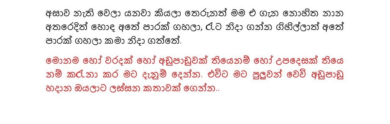 Hitha+Mithuru+03 page 008 walkatha5 Official Sinhala Wal Katha සිංහල වල් කතා