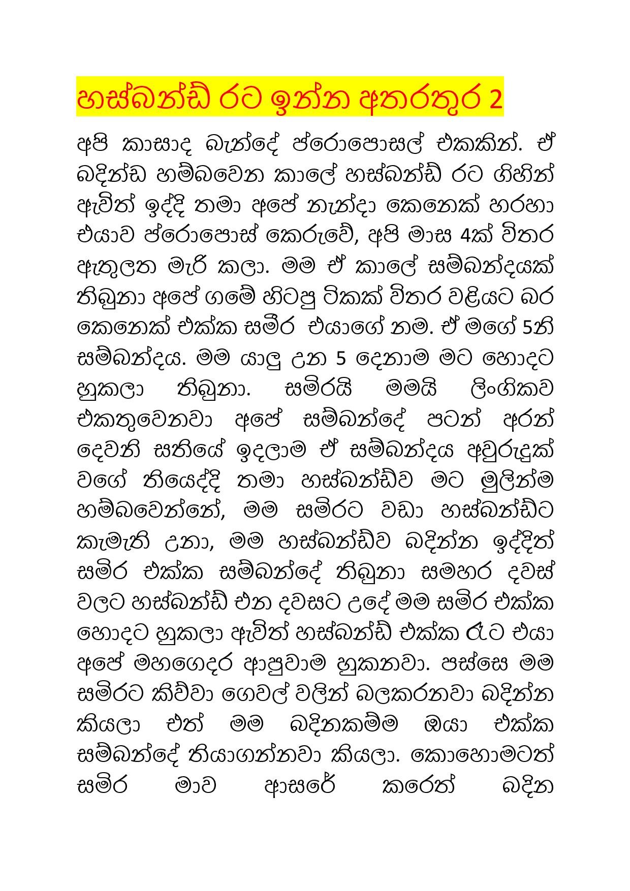 Husband+Rata+Inna+Atharathura+02 page 001 walkatha5 Official Sinhala Wal Katha සිංහල වල් කතා