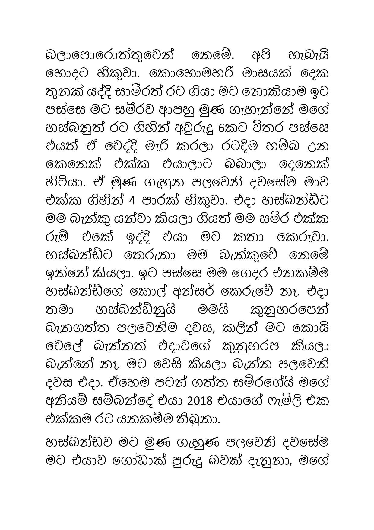 Husband+Rata+Inna+Atharathura+02 page 002 walkatha5 Official Sinhala Wal Katha සිංහල වල් කතා