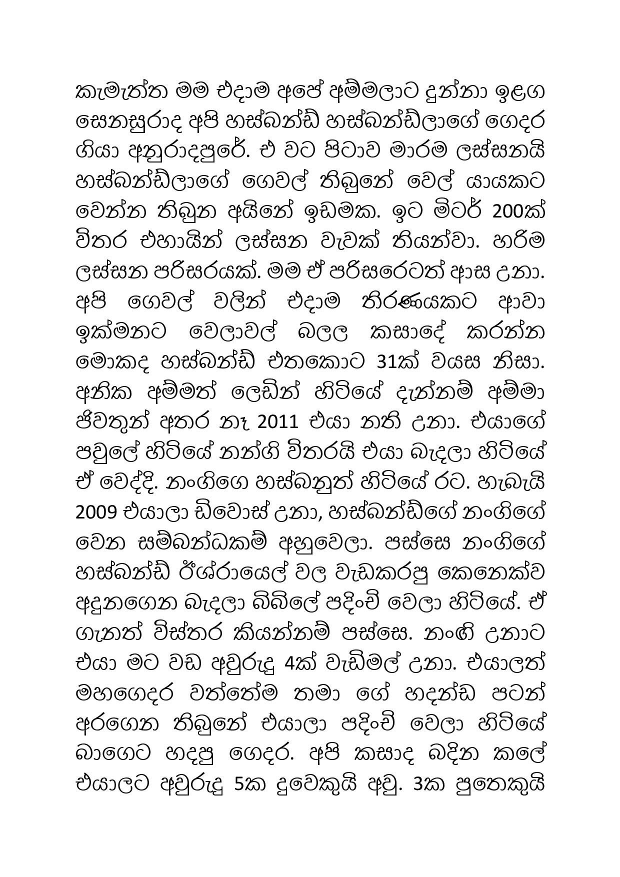 Husband+Rata+Inna+Atharathura+02 page 003 walkatha5 Official Sinhala Wal Katha සිංහල වල් කතා