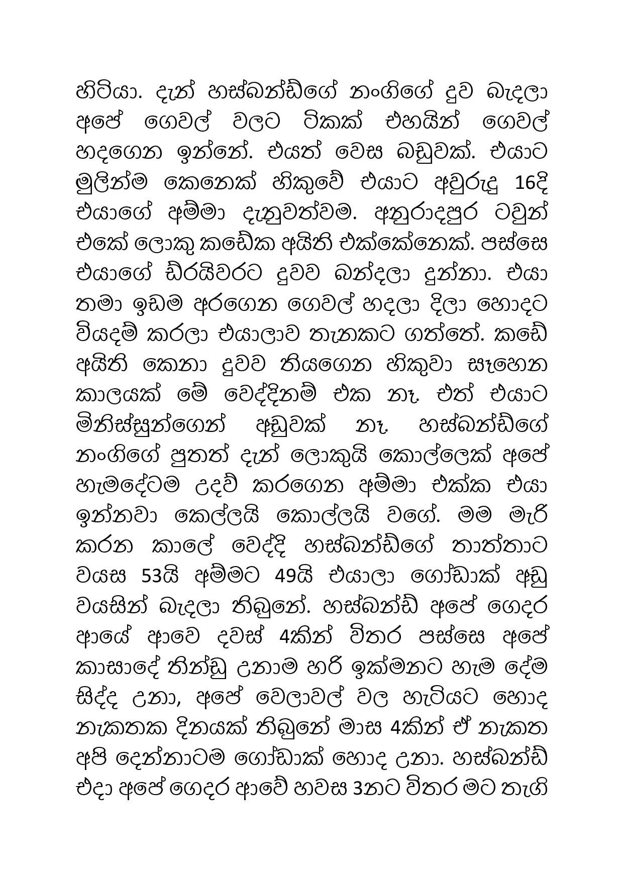 Husband+Rata+Inna+Atharathura+02 page 004 walkatha5 Official Sinhala Wal Katha සිංහල වල් කතා