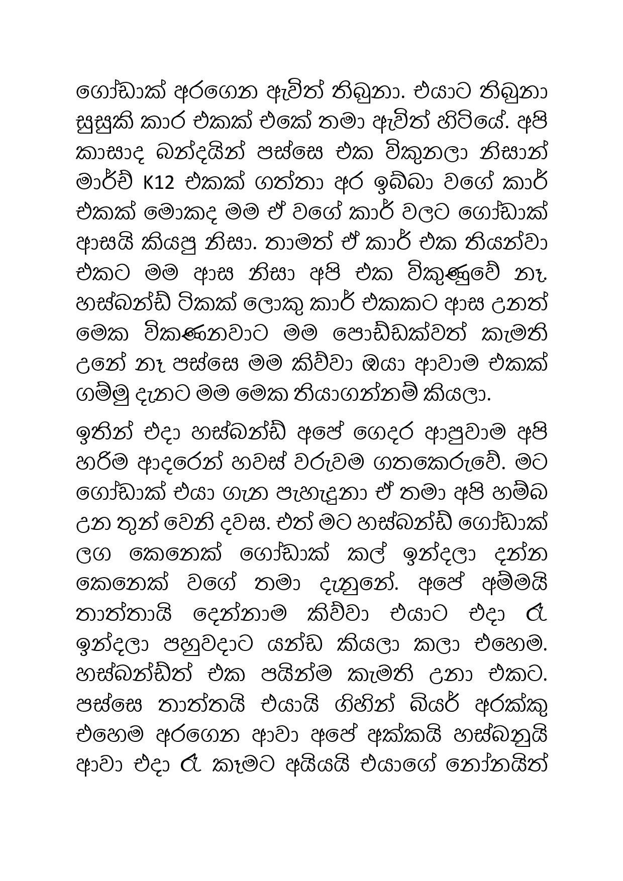 Husband+Rata+Inna+Atharathura+02 page 005 walkatha5 Official Sinhala Wal Katha සිංහල වල් කතා
