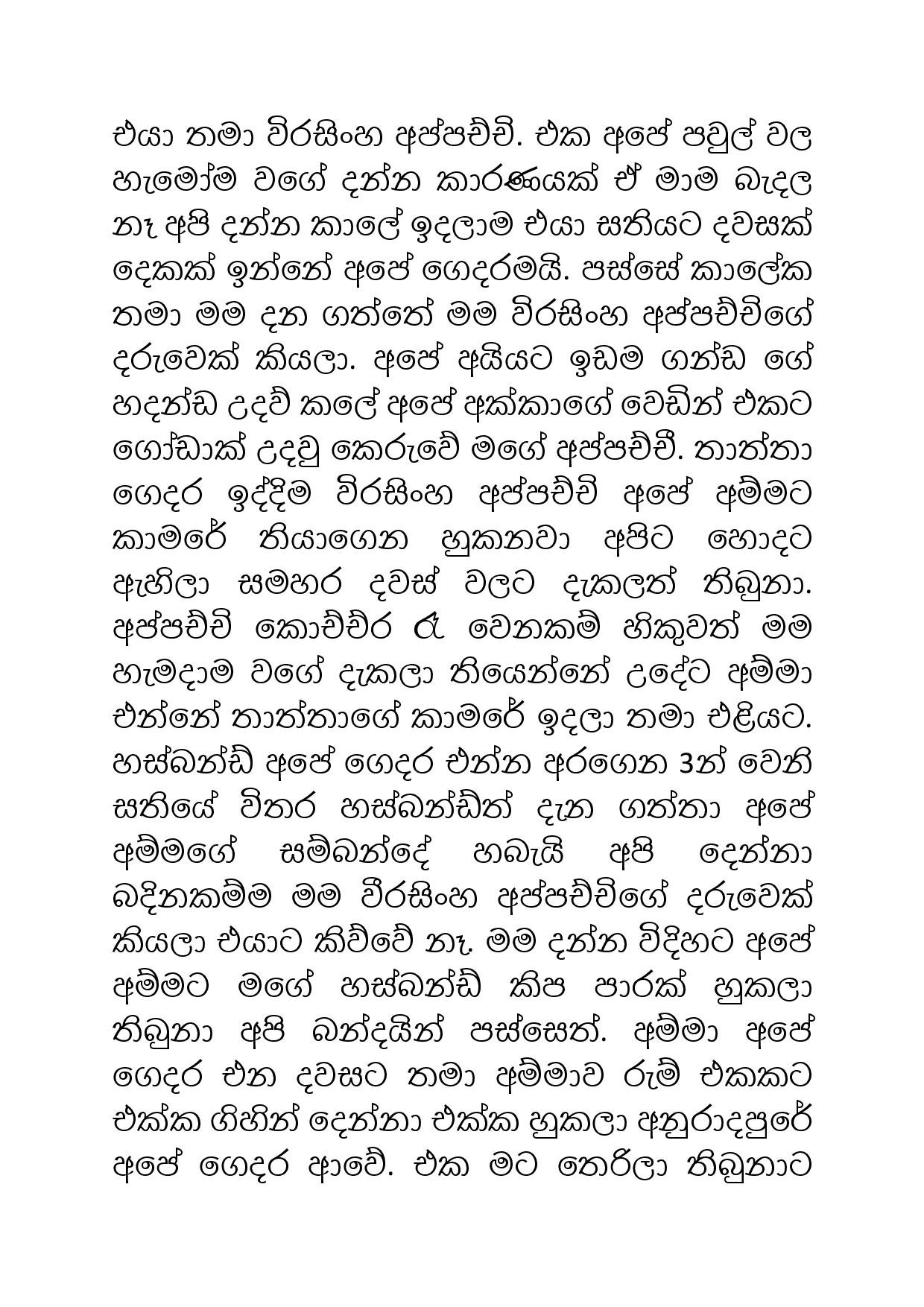 Husband+Rata+Inna+Atharathura+02 page 007 walkatha5 Official Sinhala Wal Katha සිංහල වල් කතා