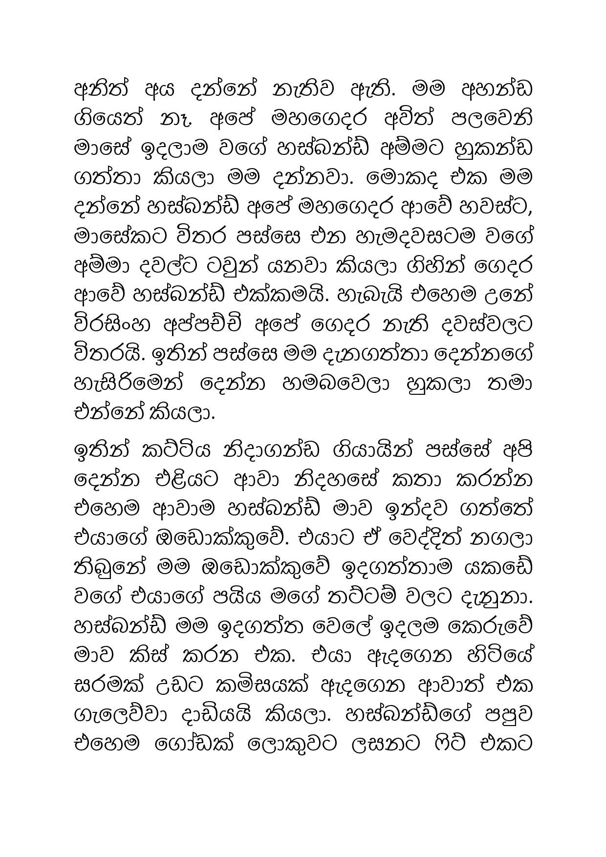Husband+Rata+Inna+Atharathura+02 page 008 walkatha5 Official Sinhala Wal Katha සිංහල වල් කතා