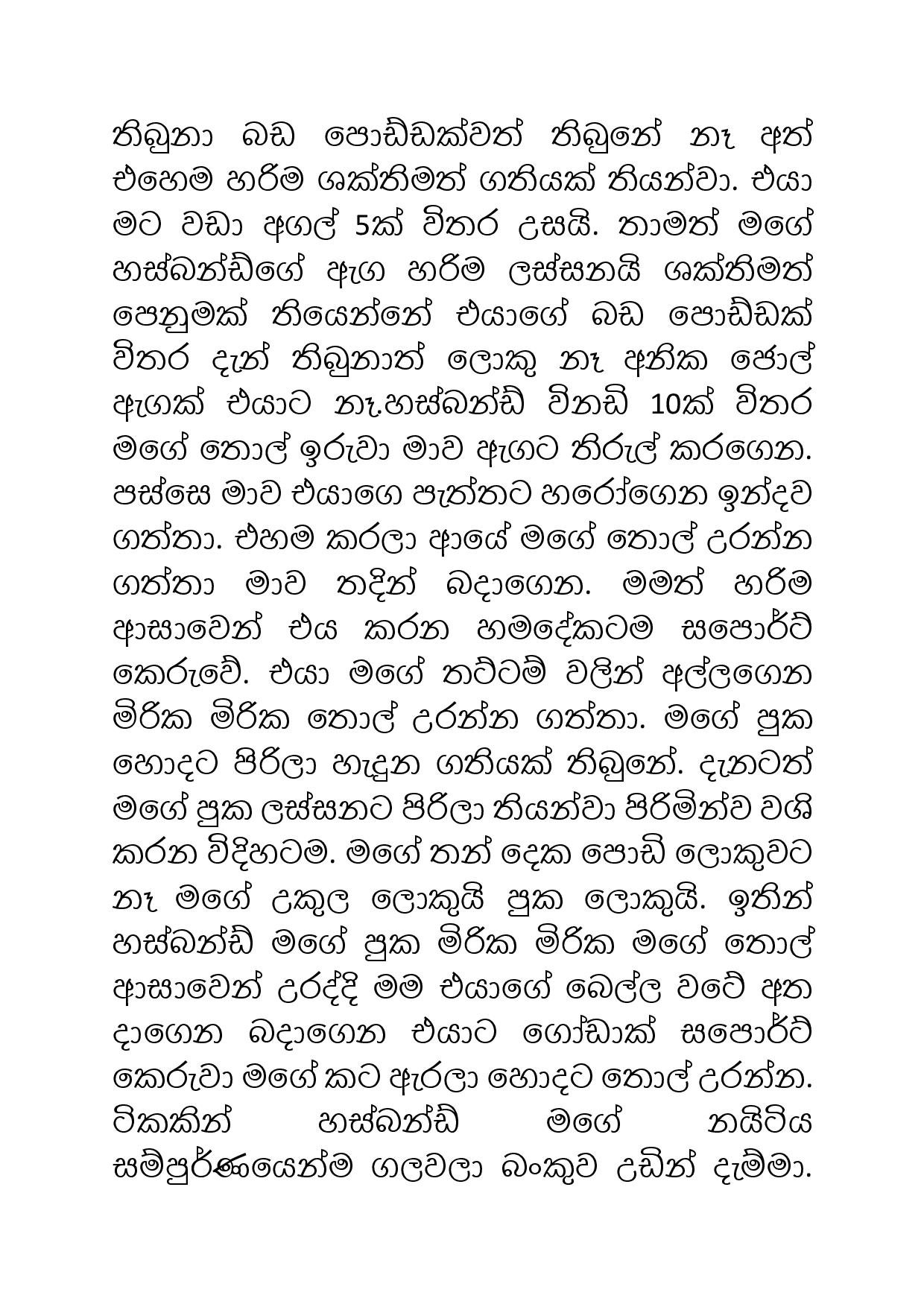 Husband+Rata+Inna+Atharathura+02 page 009 walkatha5 Official Sinhala Wal Katha සිංහල වල් කතා