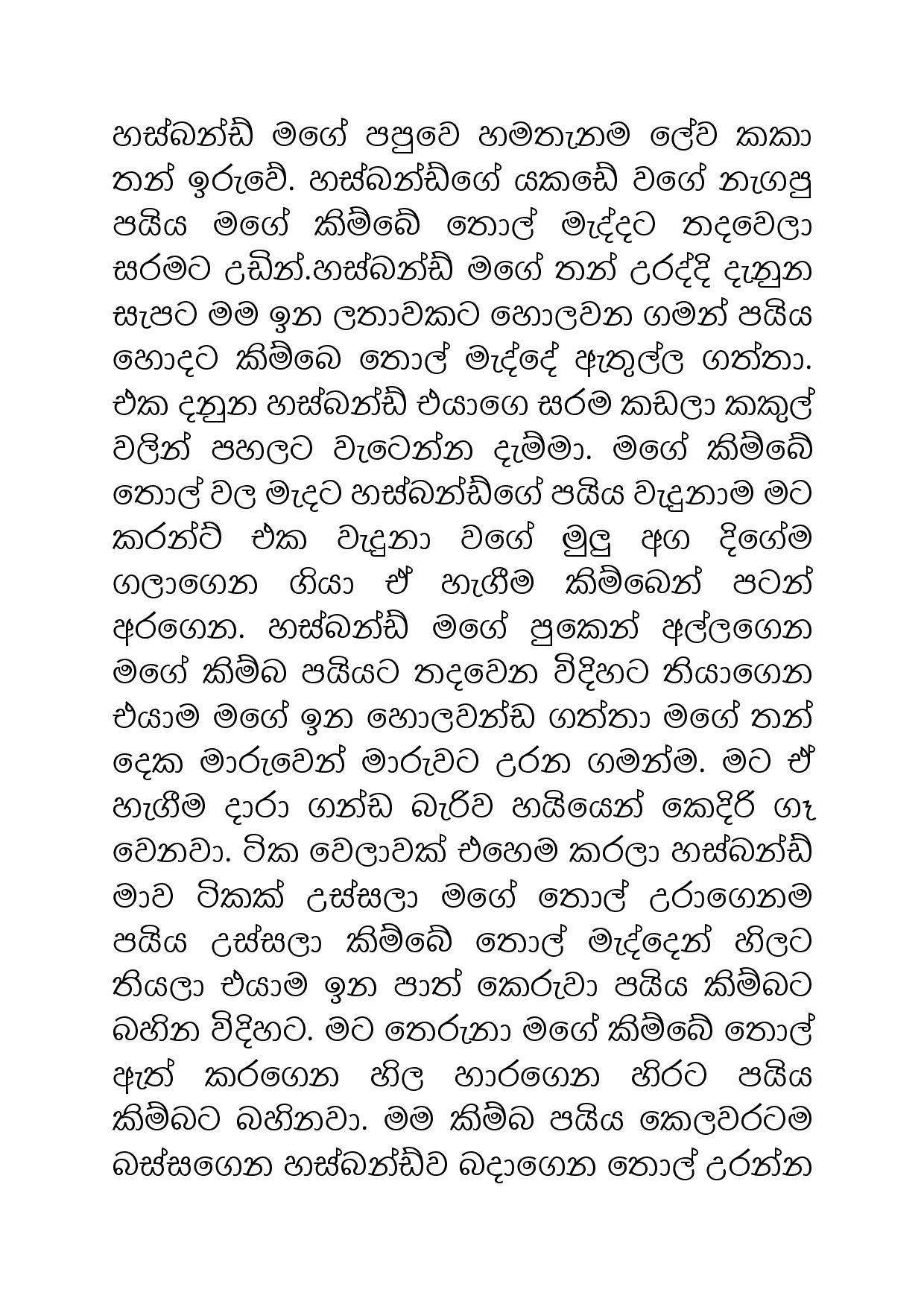 Husband+Rata+Inna+Atharathura+02 page 010 walkatha5 Official Sinhala Wal Katha සිංහල වල් කතා