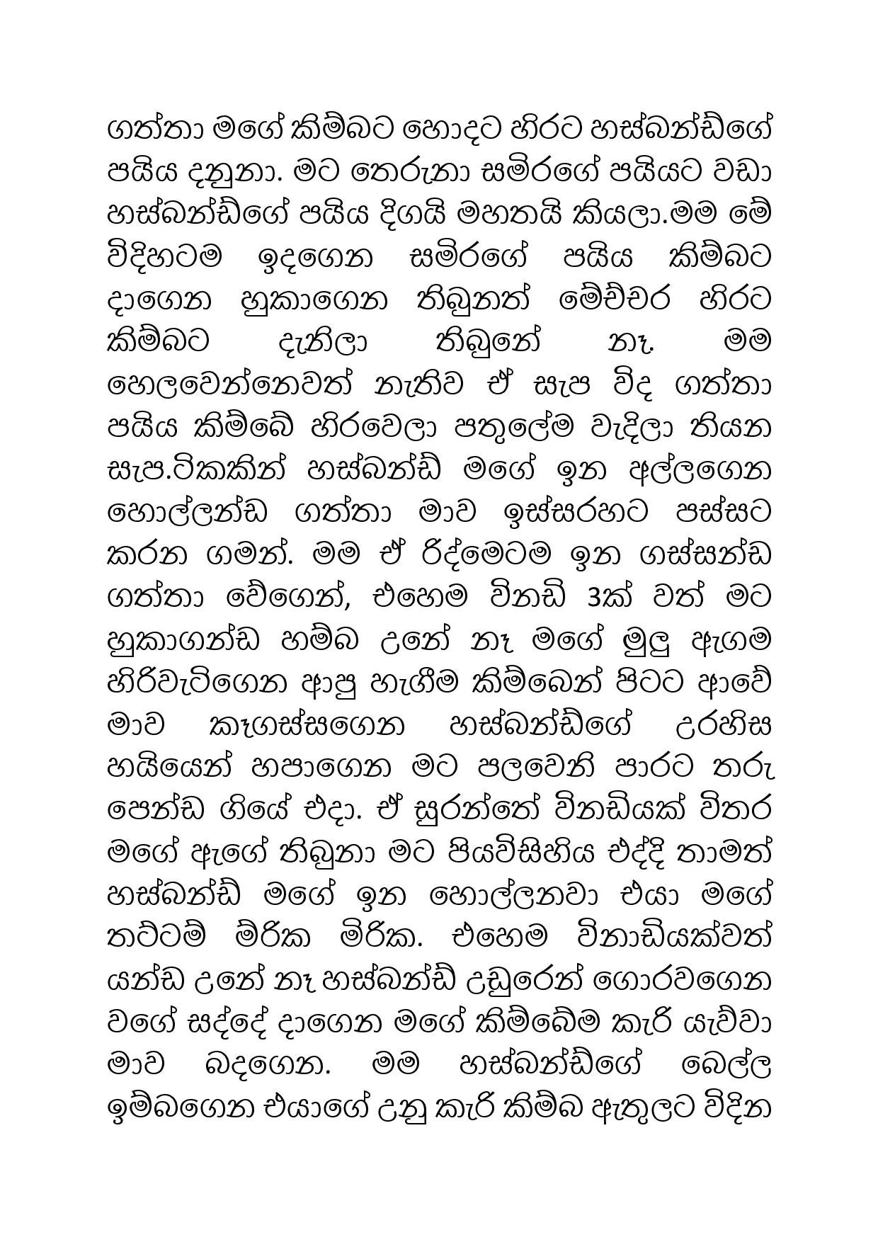 Husband+Rata+Inna+Atharathura+02 page 011 walkatha5 Official Sinhala Wal Katha සිංහල වල් කතා