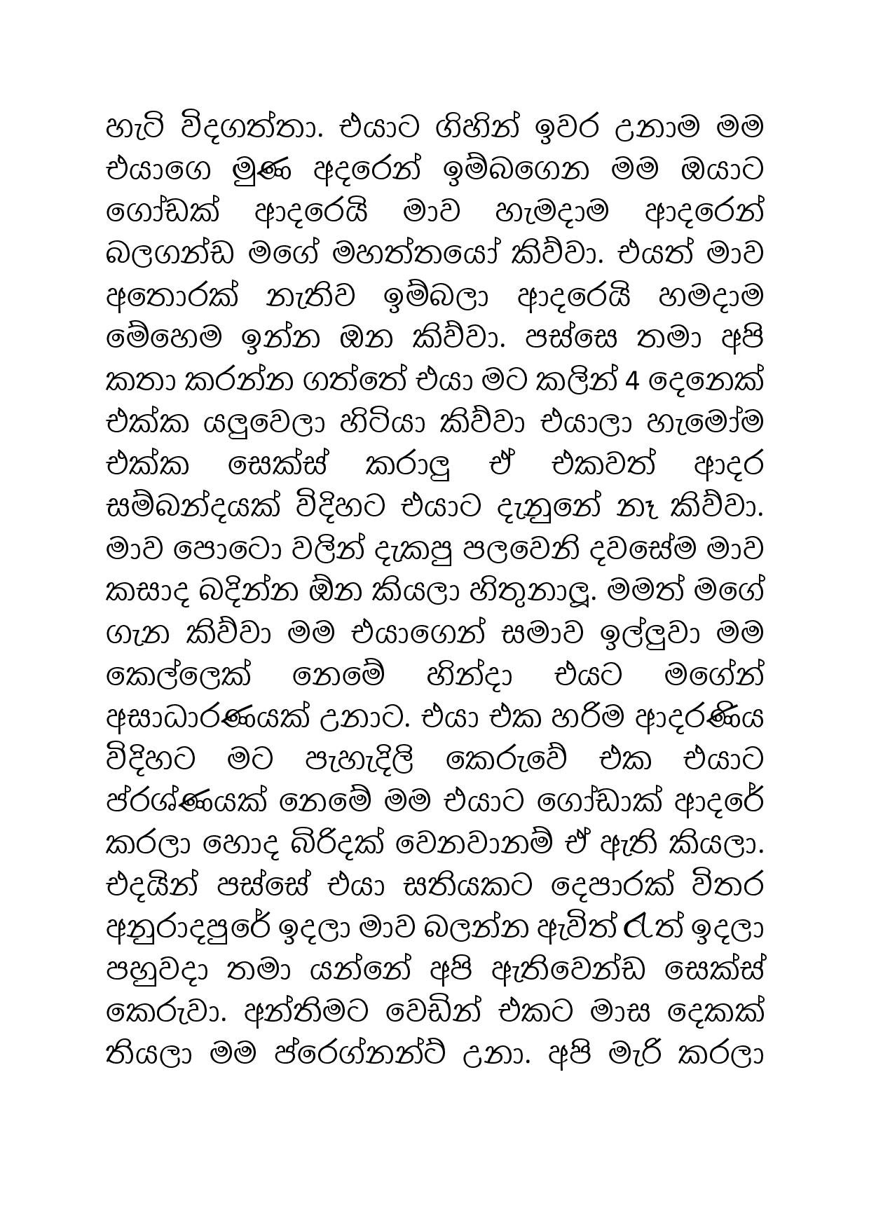 Husband+Rata+Inna+Atharathura+02 page 012 walkatha5 Official Sinhala Wal Katha සිංහල වල් කතා