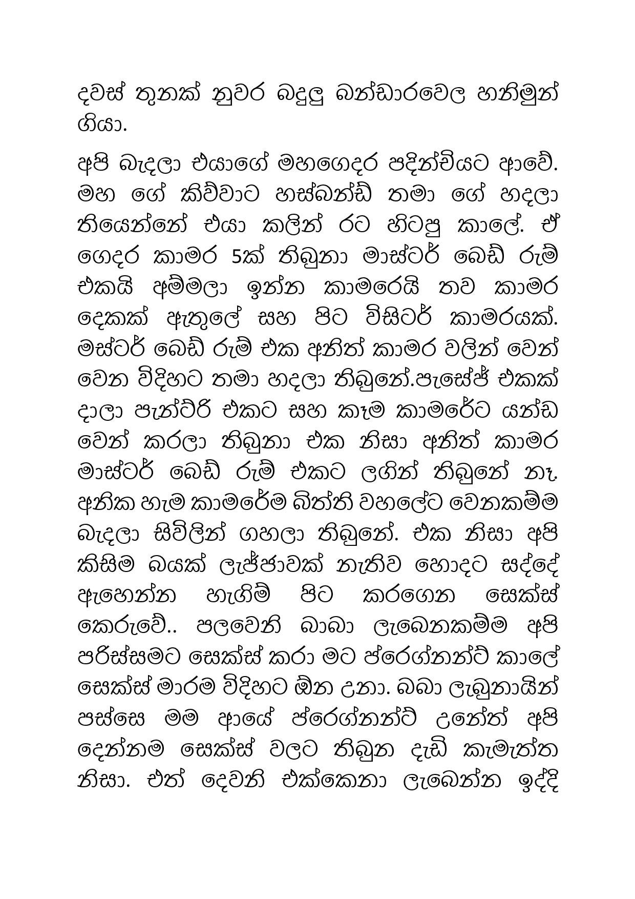 Husband+Rata+Inna+Atharathura+02 page 013 walkatha5 Official Sinhala Wal Katha සිංහල වල් කතා