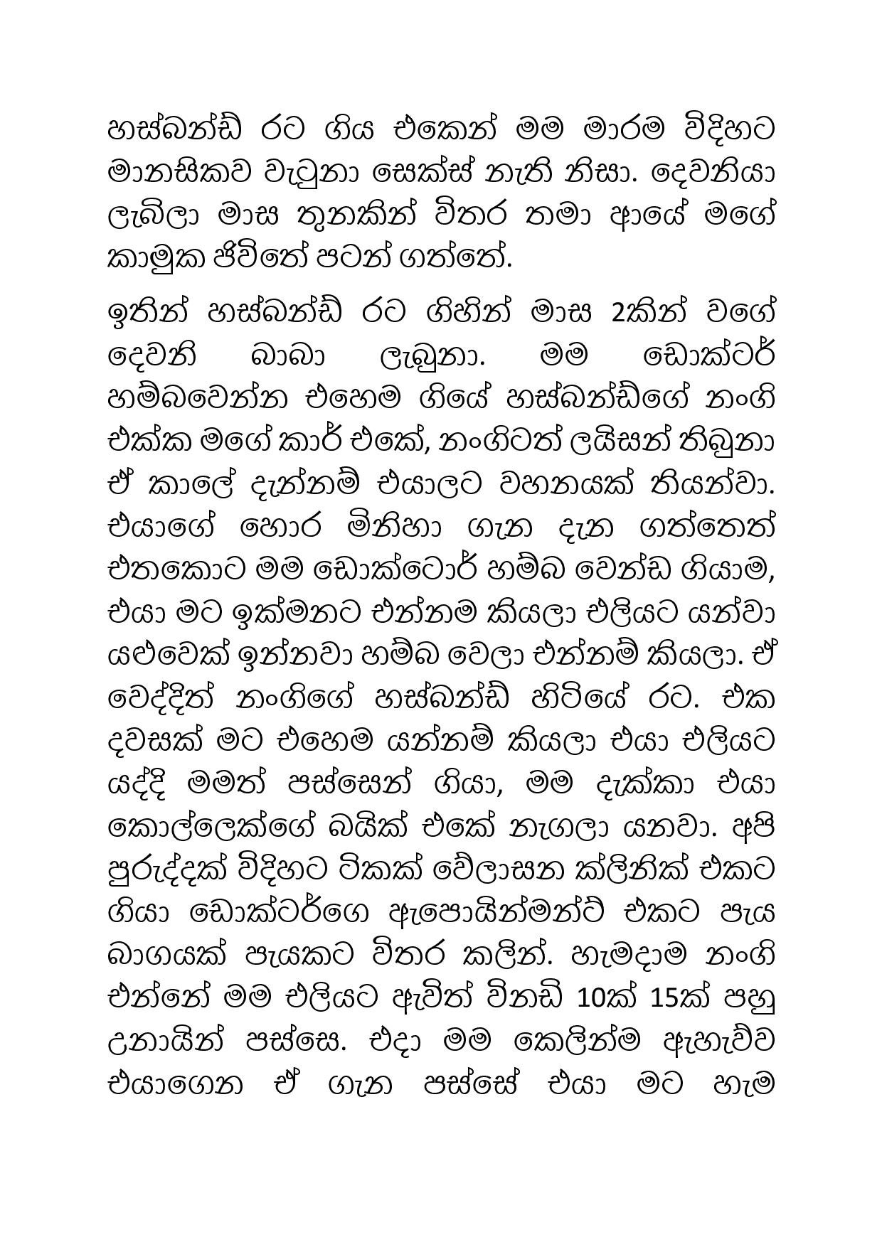 Husband+Rata+Inna+Atharathura+02 page 014 walkatha5 Official Sinhala Wal Katha සිංහල වල් කතා