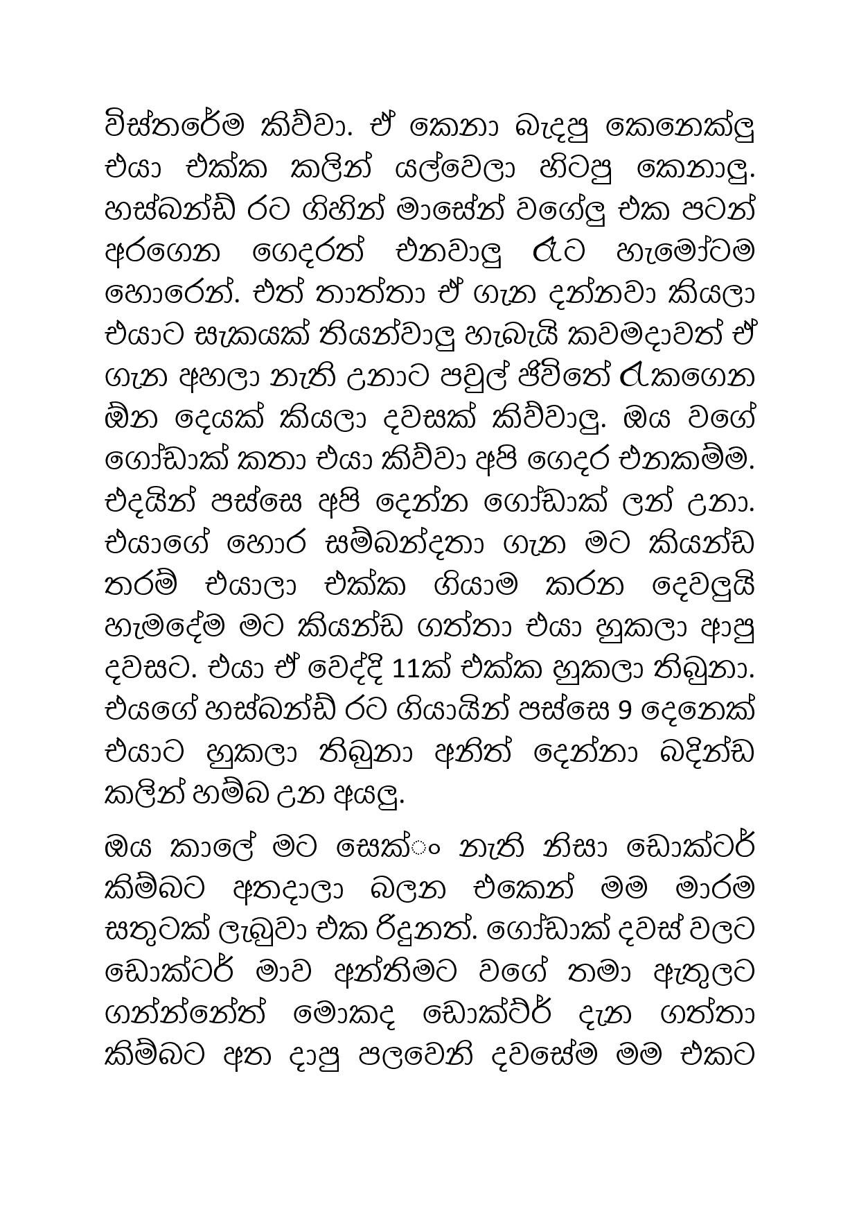 Husband+Rata+Inna+Atharathura+02 page 015 walkatha5 Official Sinhala Wal Katha සිංහල වල් කතා