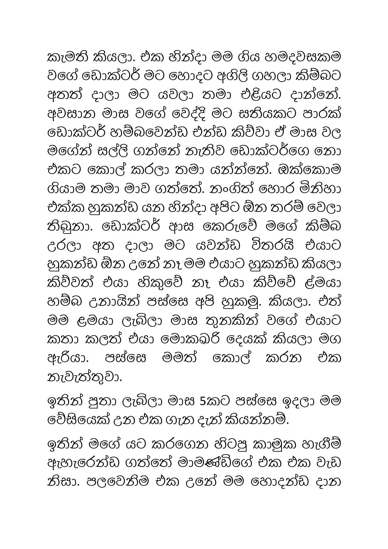 Husband+Rata+Inna+Atharathura+02 page 016 walkatha5 Official Sinhala Wal Katha සිංහල වල් කතා
