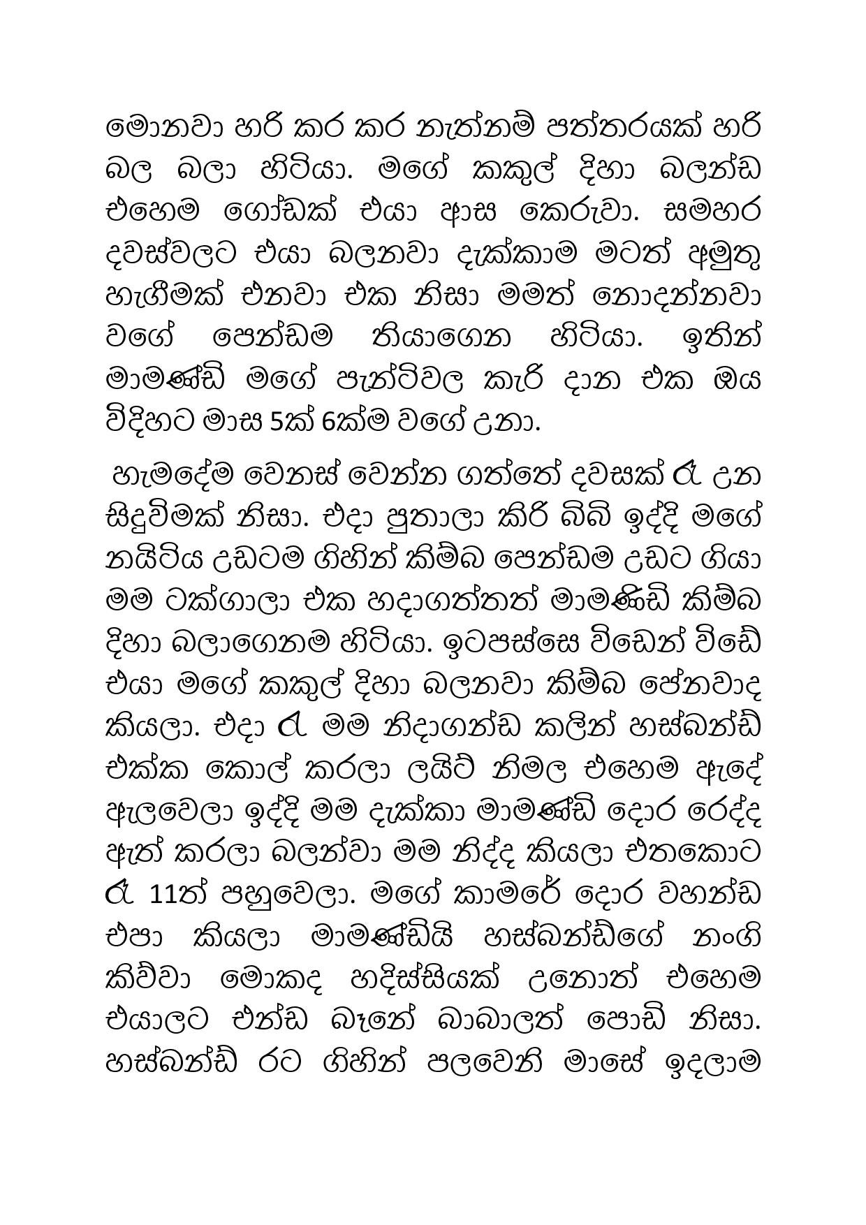 Husband+Rata+Inna+Atharathura+02 page 018 walkatha5 Official Sinhala Wal Katha සිංහල වල් කතා