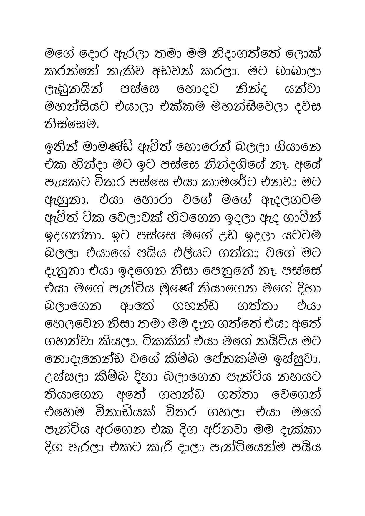 Husband+Rata+Inna+Atharathura+02 page 019 walkatha5 Official Sinhala Wal Katha සිංහල වල් කතා