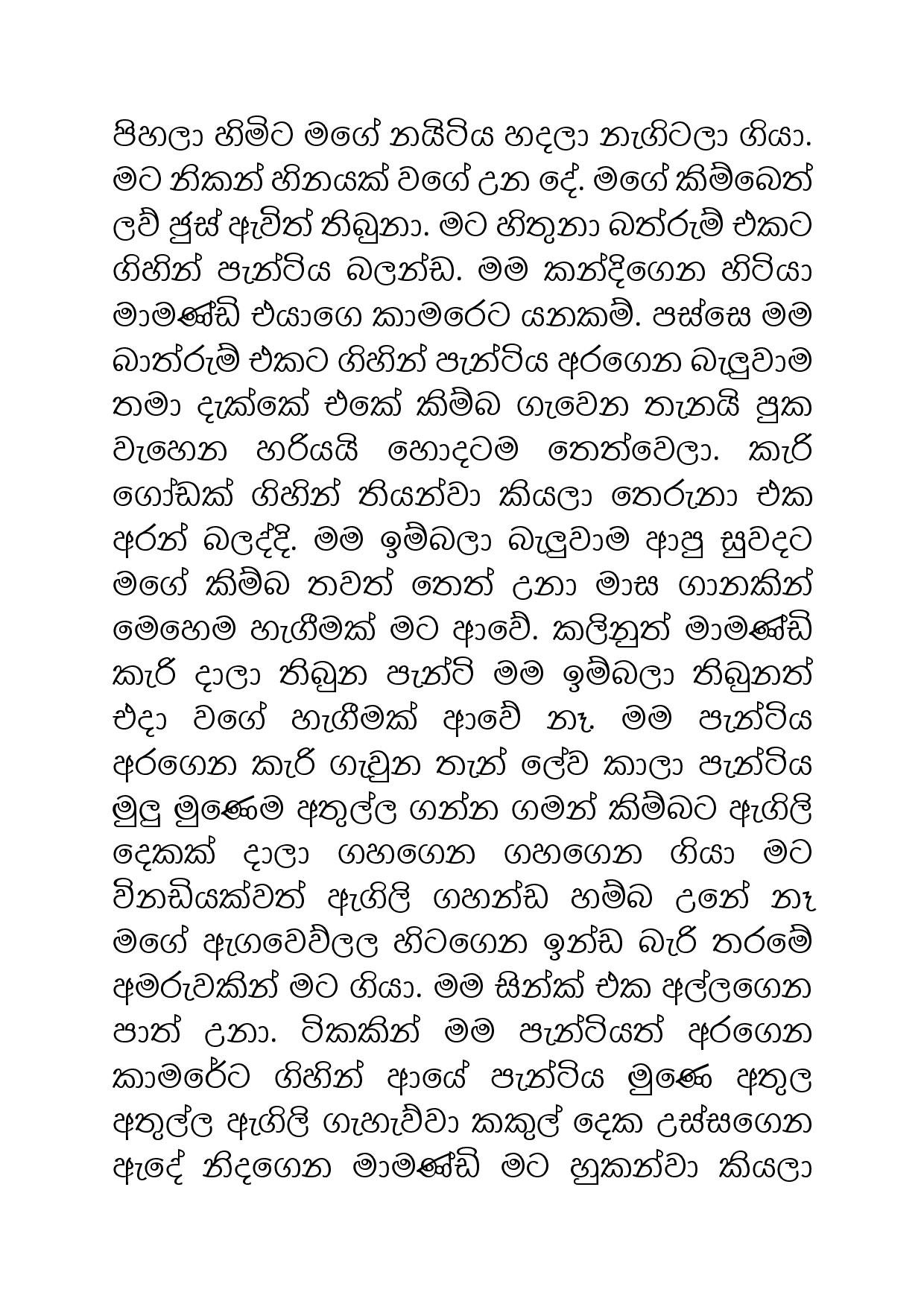 Husband+Rata+Inna+Atharathura+02 page 020 walkatha5 Official Sinhala Wal Katha සිංහල වල් කතා