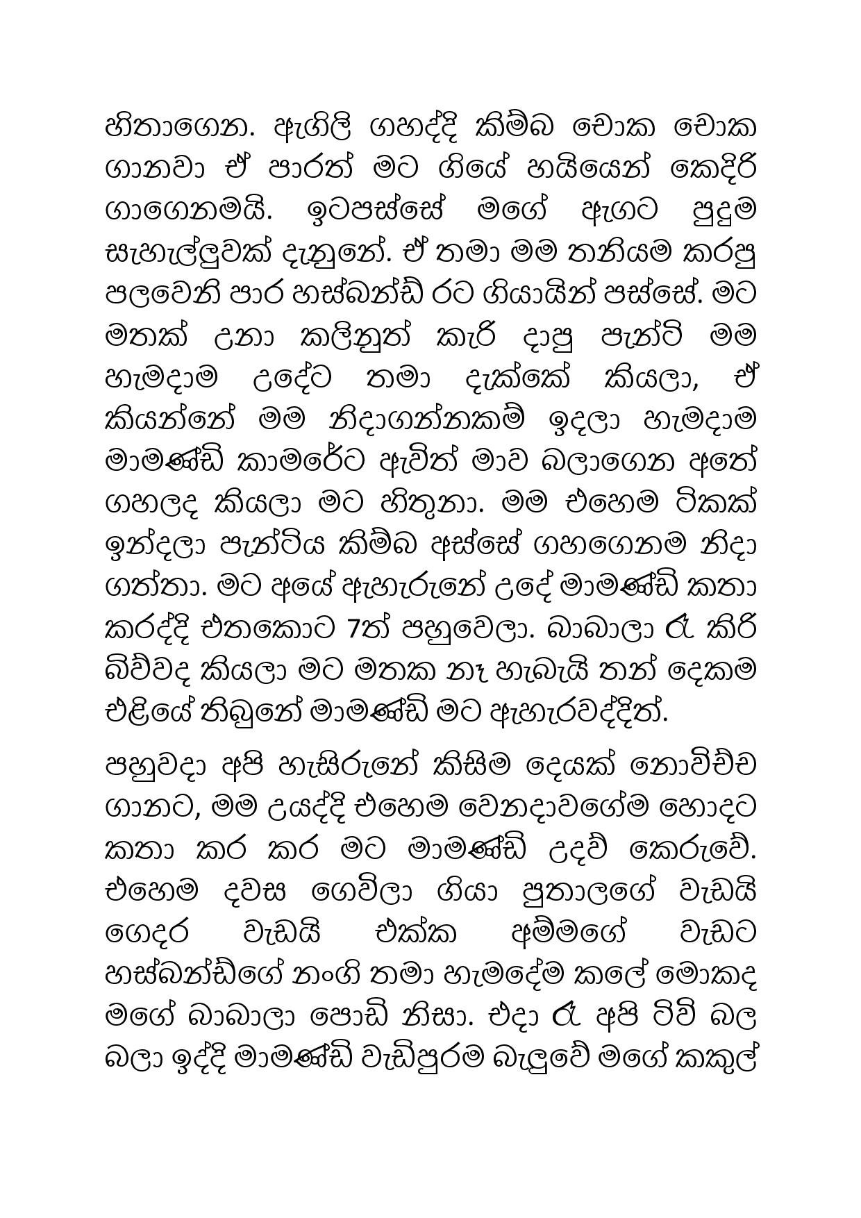 Husband+Rata+Inna+Atharathura+02 page 021 walkatha5 Official Sinhala Wal Katha සිංහල වල් කතා