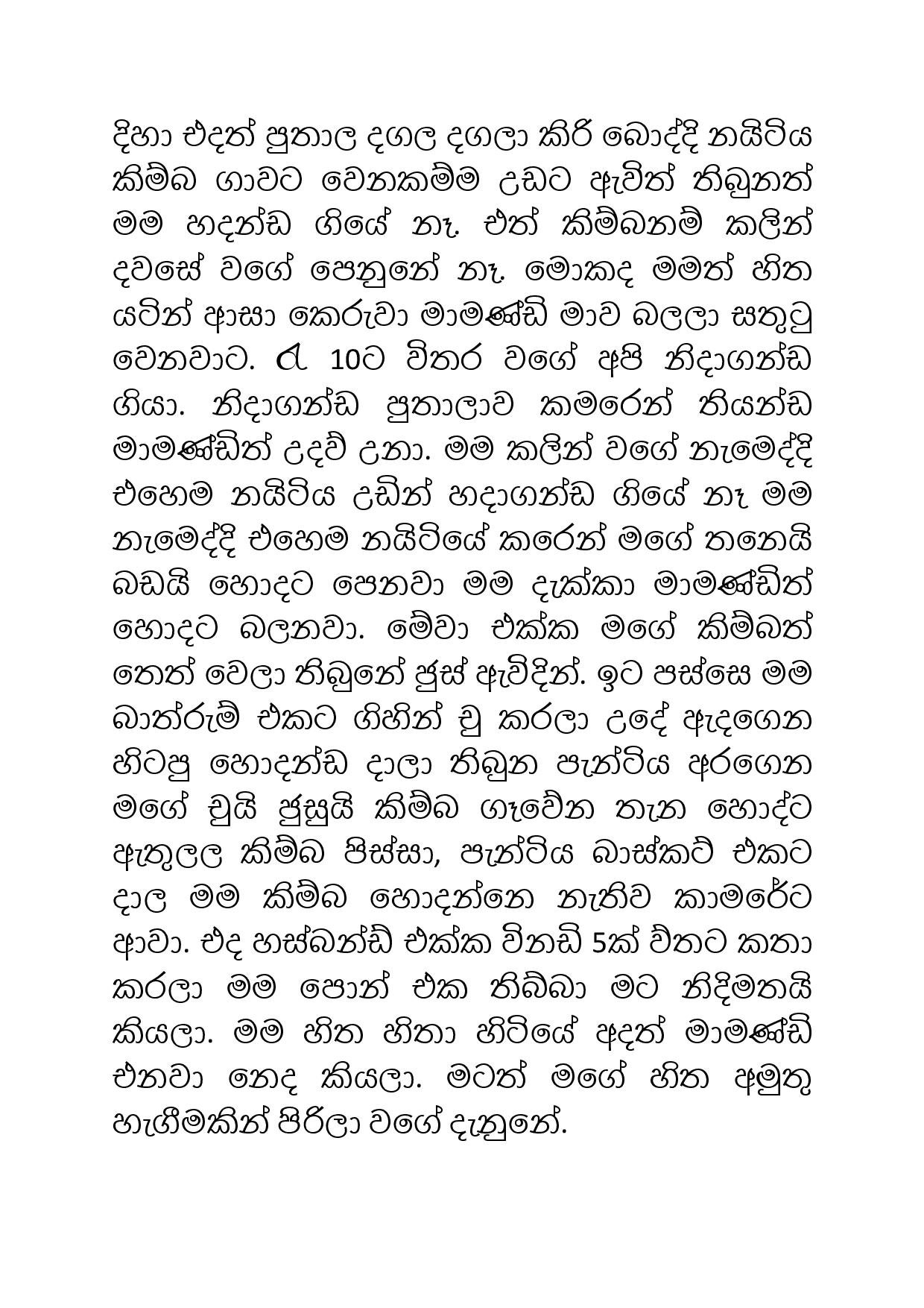 Husband+Rata+Inna+Atharathura+02 page 022 walkatha5 Official Sinhala Wal Katha සිංහල වල් කතා