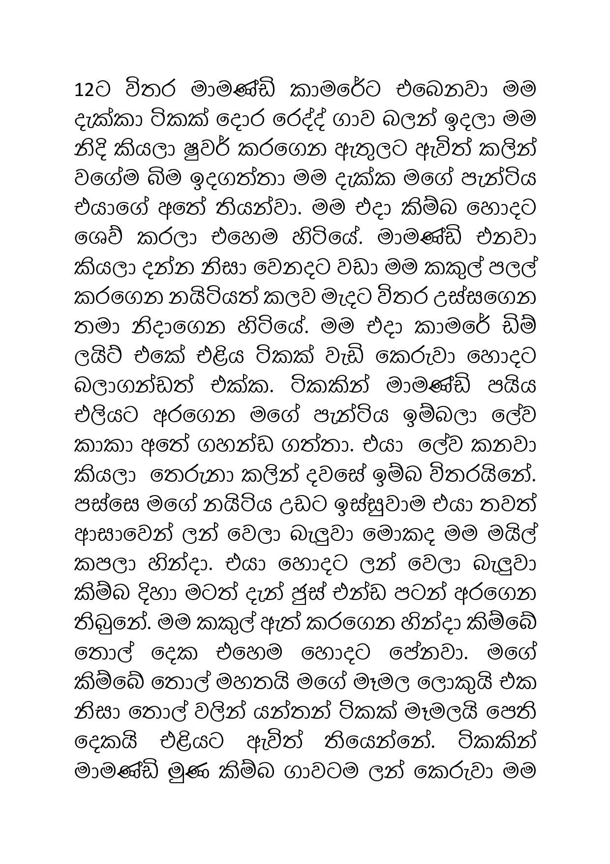 Husband+Rata+Inna+Atharathura+02 page 023 walkatha5 Official Sinhala Wal Katha සිංහල වල් කතා