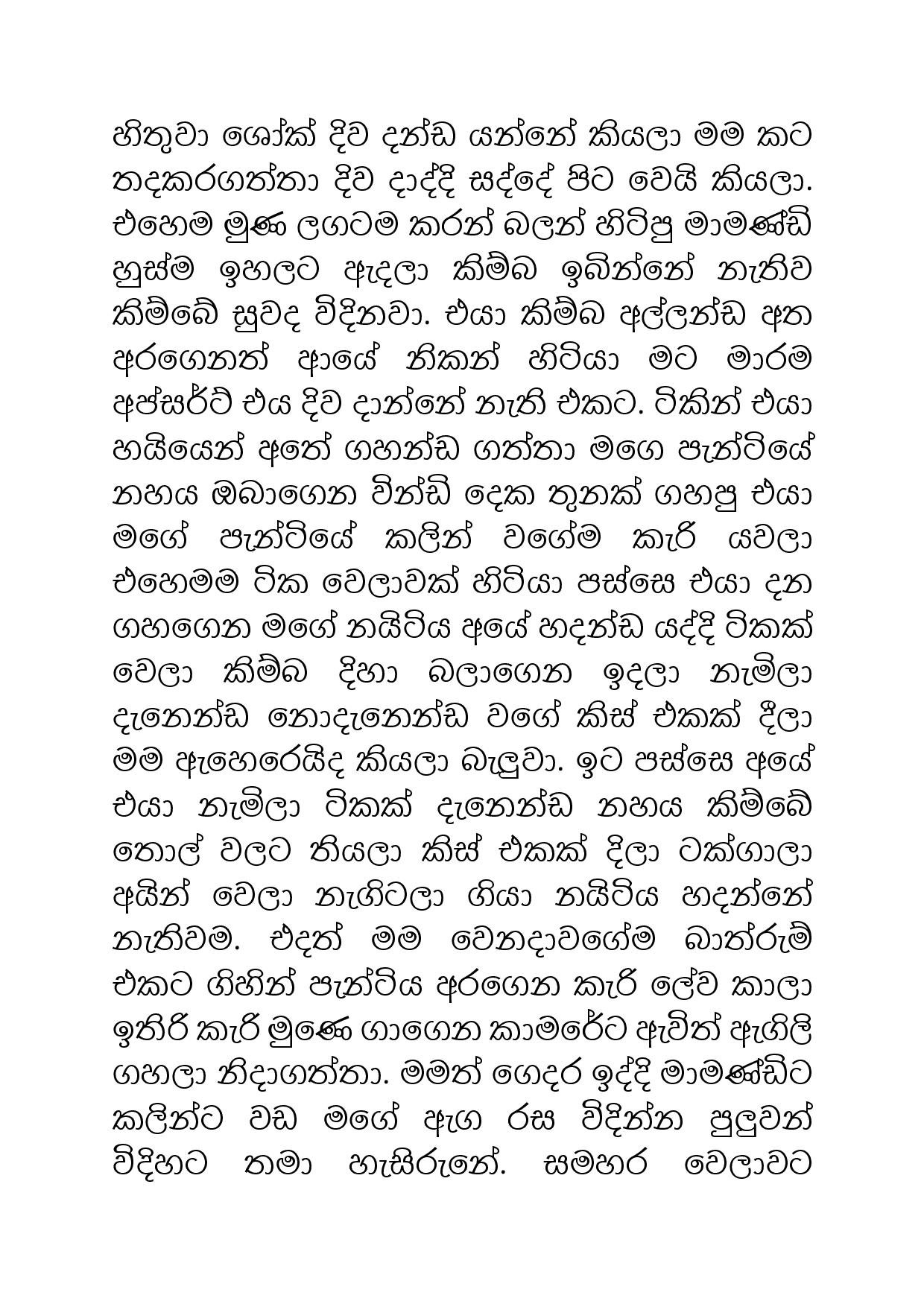 Husband+Rata+Inna+Atharathura+02 page 024 walkatha5 Official Sinhala Wal Katha සිංහල වල් කතා