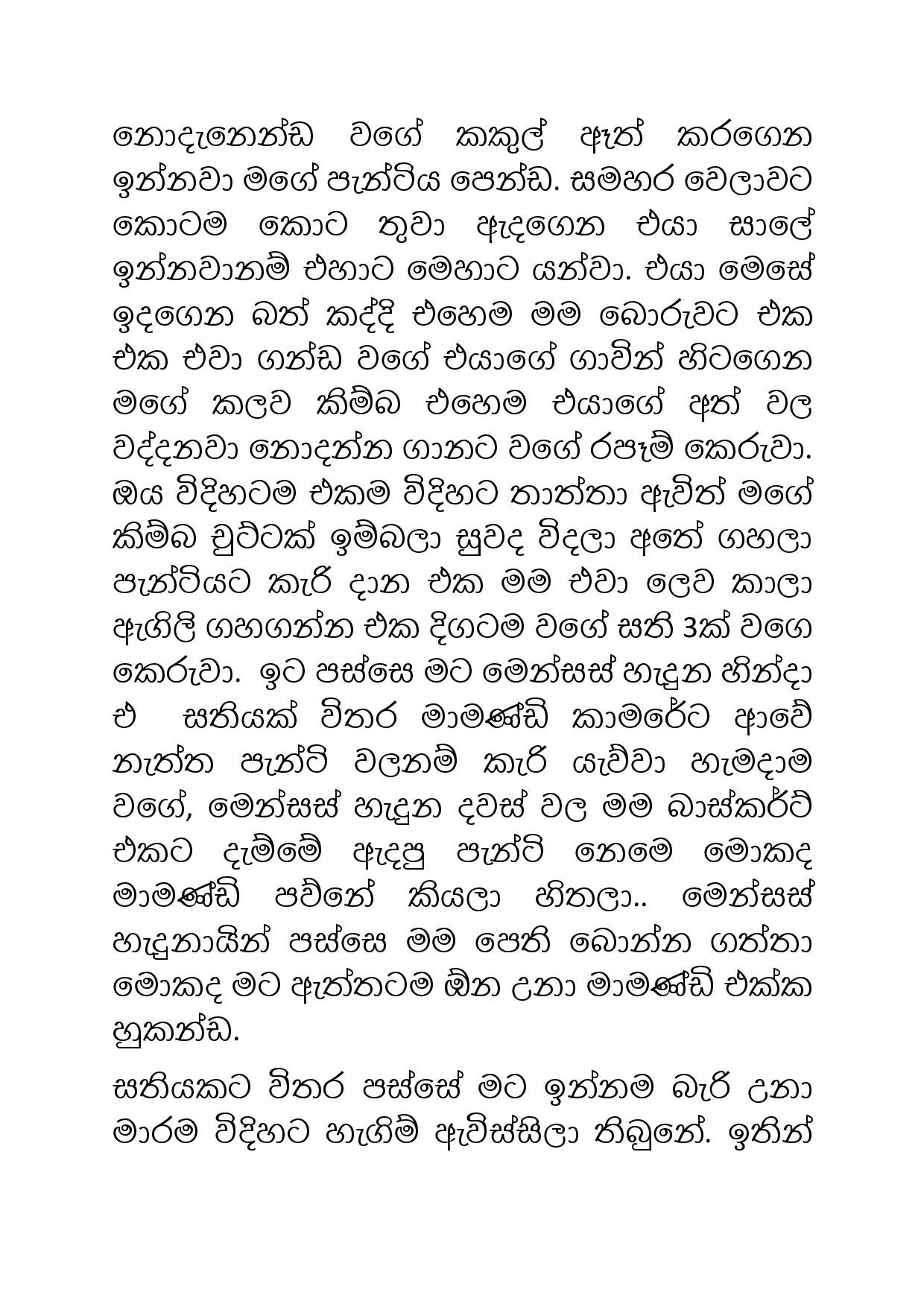 Husband+Rata+Inna+Atharathura+02 page 025 walkatha5 Official Sinhala Wal Katha සිංහල වල් කතා