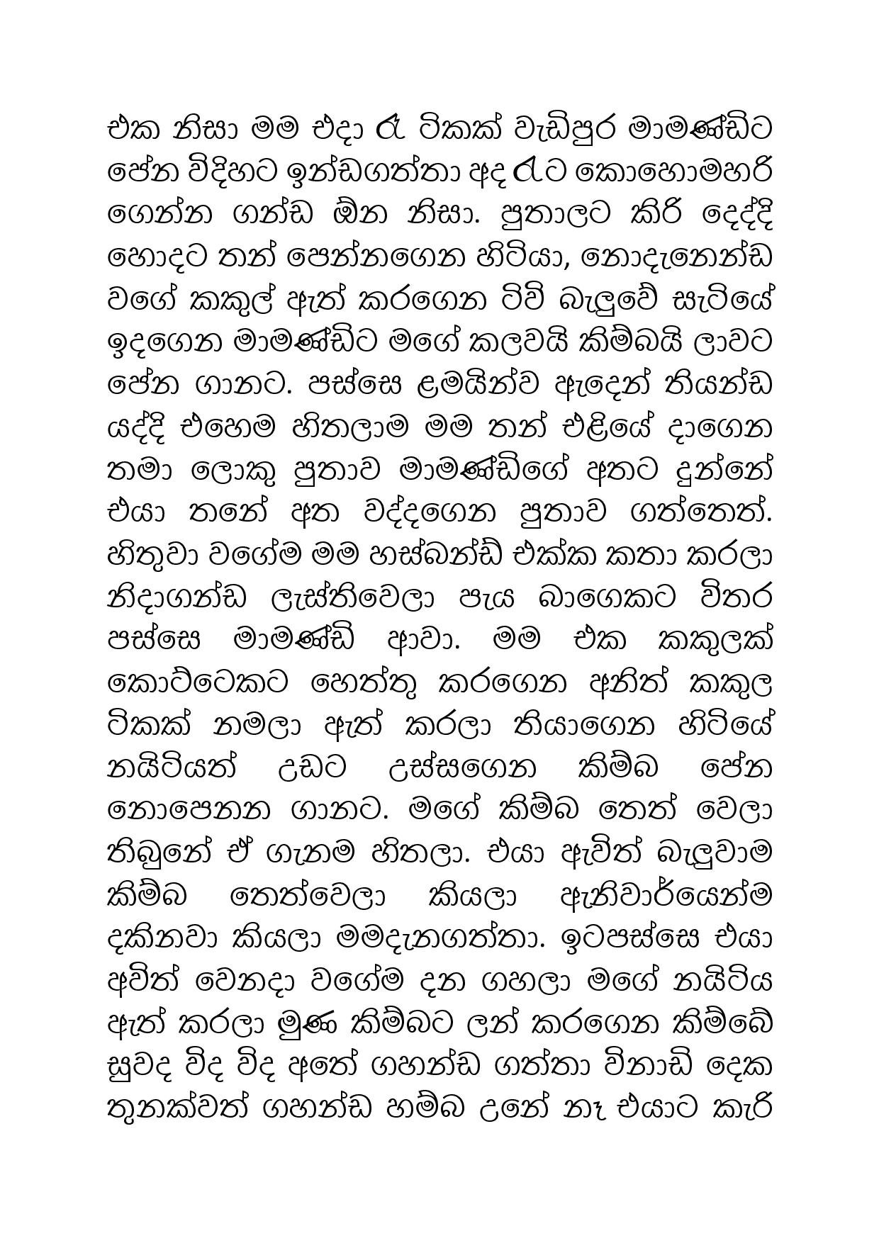 Husband+Rata+Inna+Atharathura+02 page 026 walkatha5 Official Sinhala Wal Katha සිංහල වල් කතා