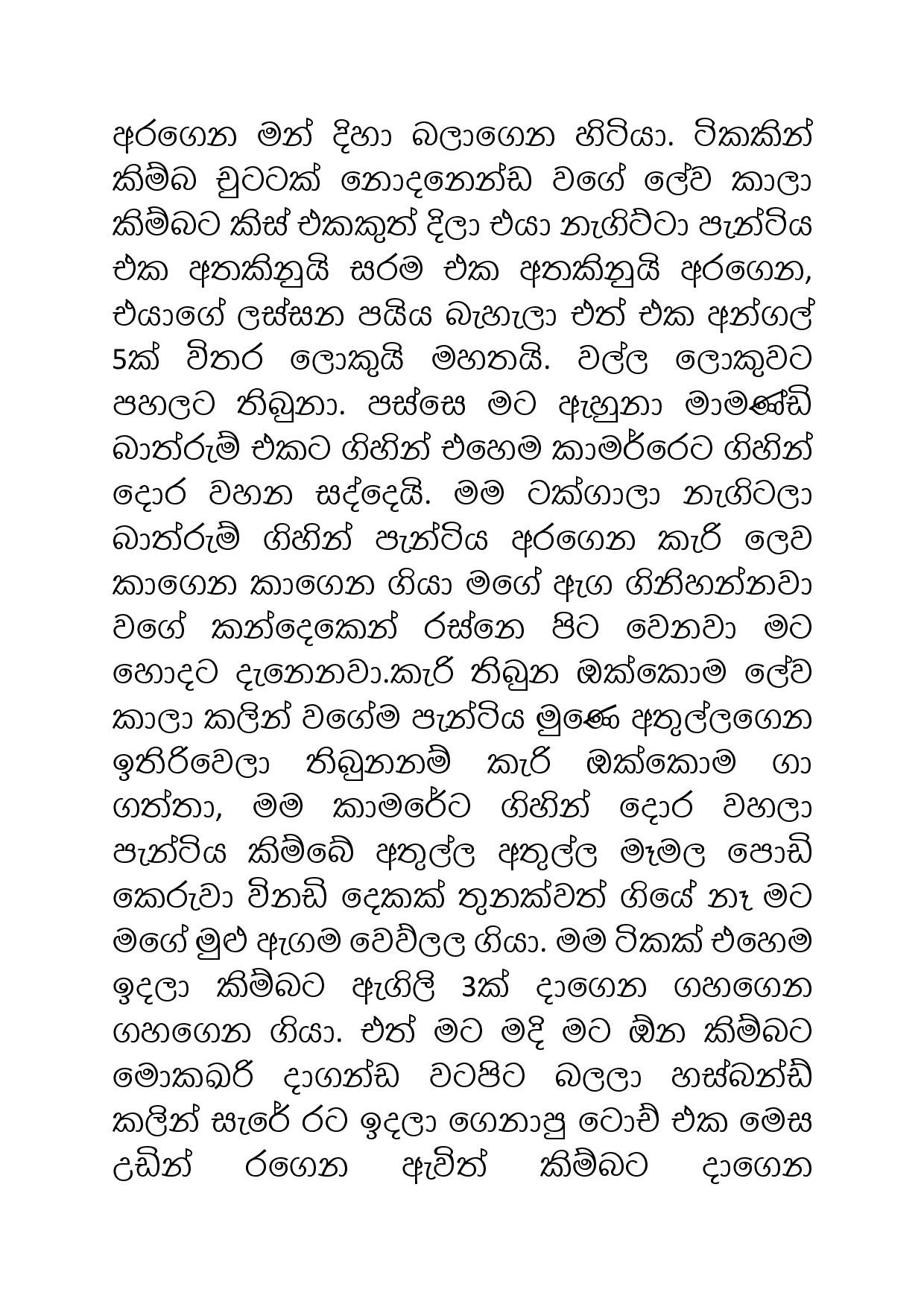 Husband+Rata+Inna+Atharathura+02 page 028 walkatha5 Official Sinhala Wal Katha සිංහල වල් කතා