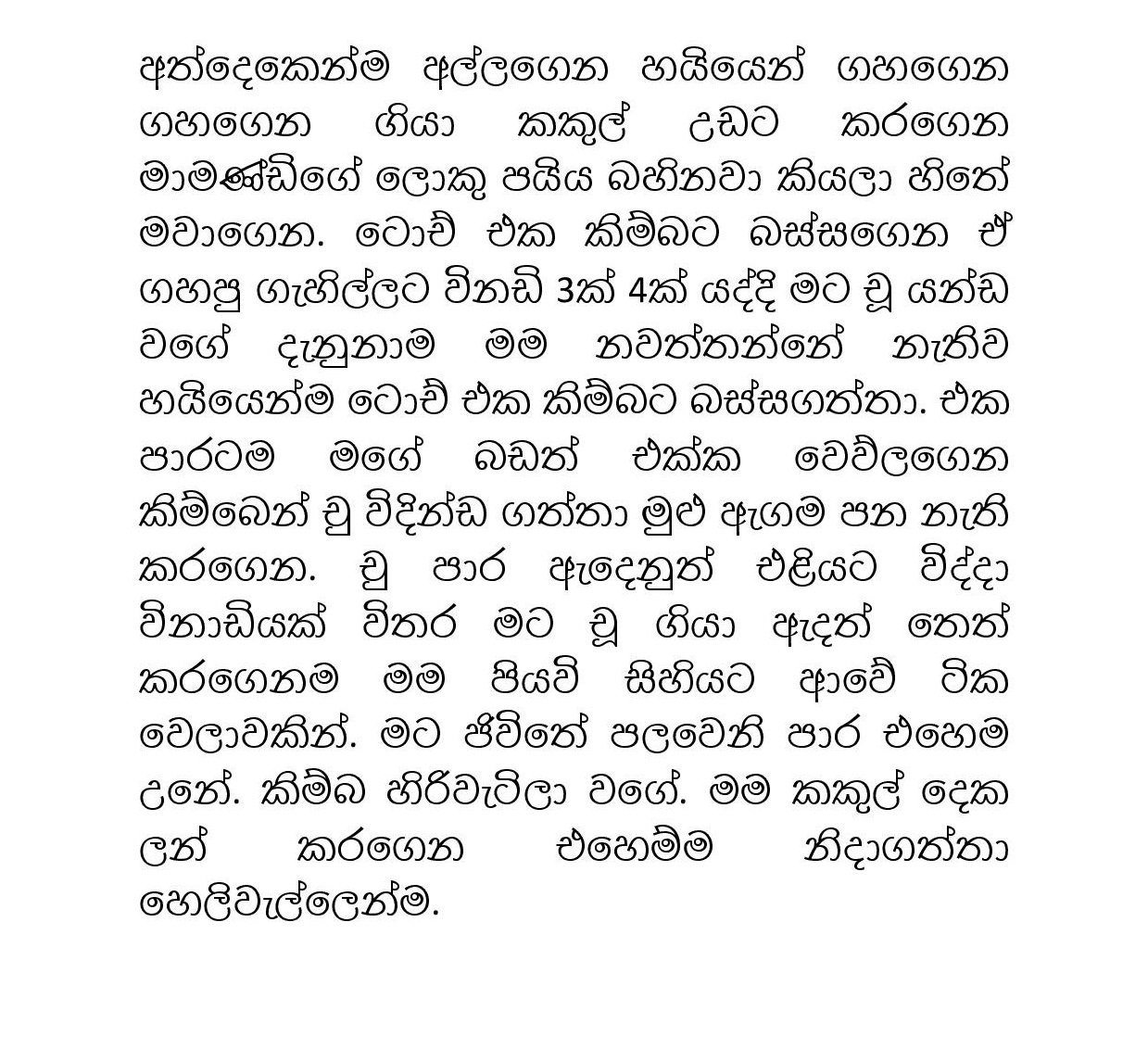 Husband+Rata+Inna+Atharathura+02 page 029 walkatha5 Official Sinhala Wal Katha සිංහල වල් කතා