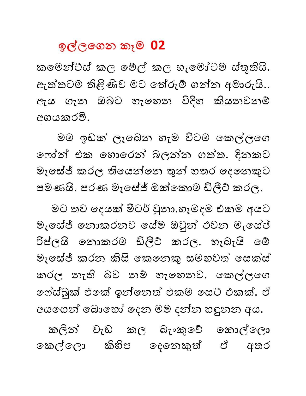 Illagena+Kama+02 page 001 walkatha5 Official Sinhala Wal Katha සිංහල වල් කතා
