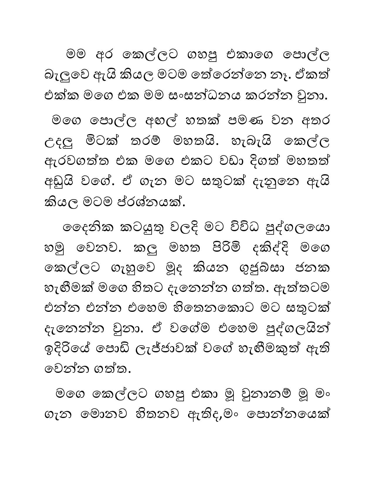 Illagena+Kama+02 page 003 walkatha5 Official Sinhala Wal Katha සිංහල වල් කතා