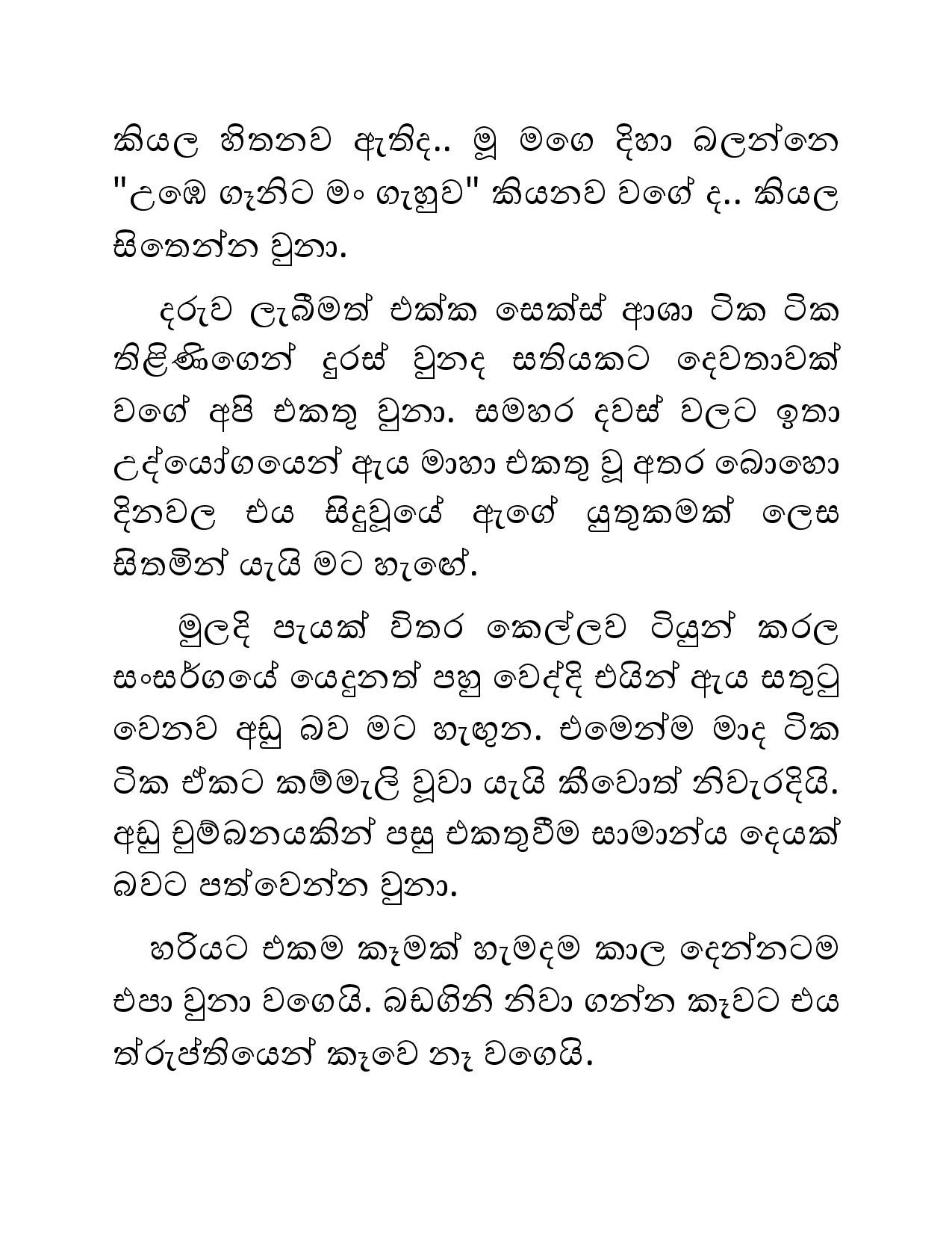 Illagena+Kama+02 page 004 walkatha5 Official Sinhala Wal Katha සිංහල වල් කතා