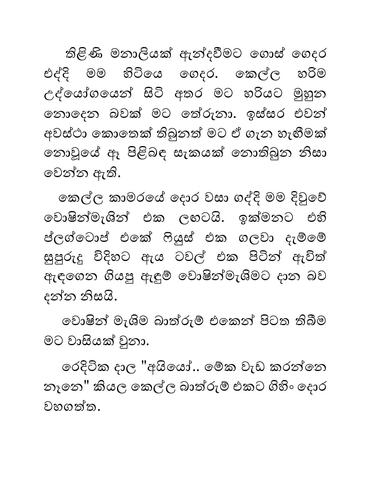 Illagena+Kama+02 page 005 walkatha5 Official Sinhala Wal Katha සිංහල වල් කතා