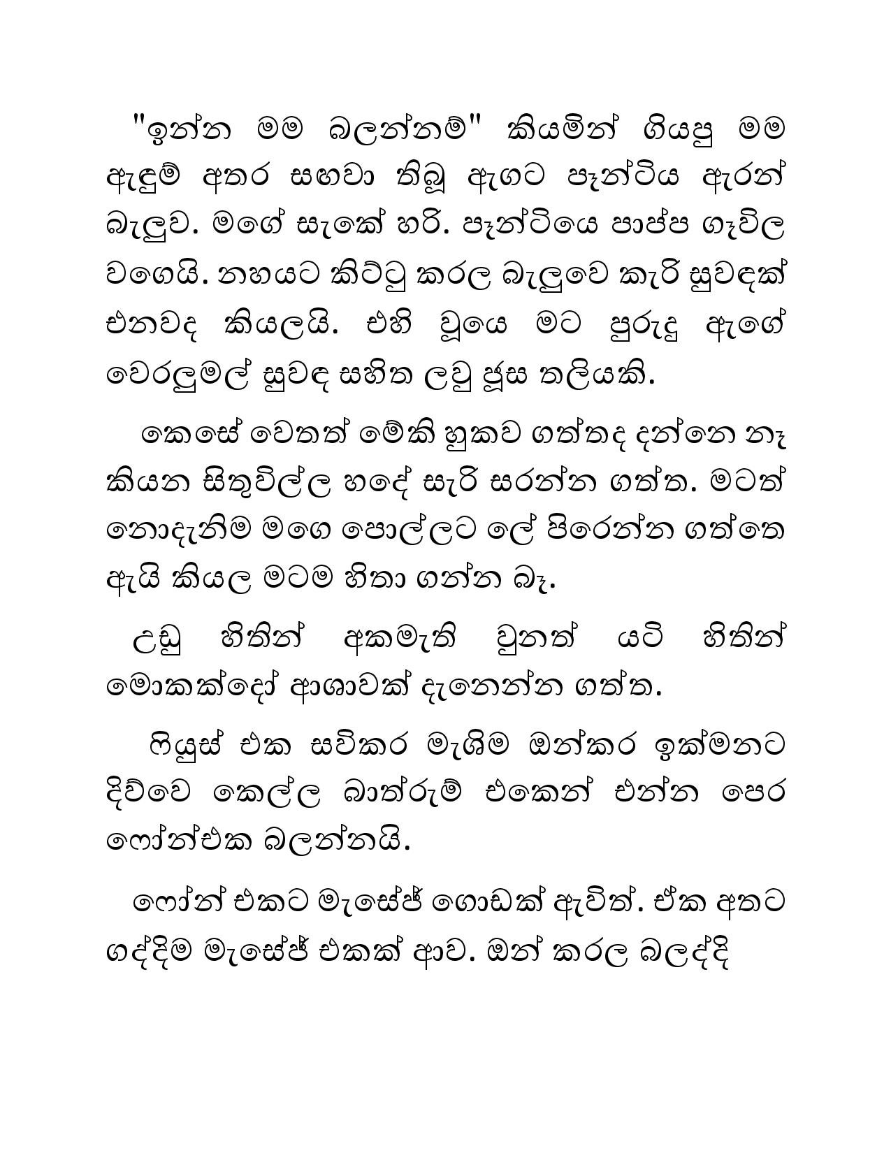 Illagena+Kama+02 page 006 walkatha5 Official Sinhala Wal Katha සිංහල වල් කතා
