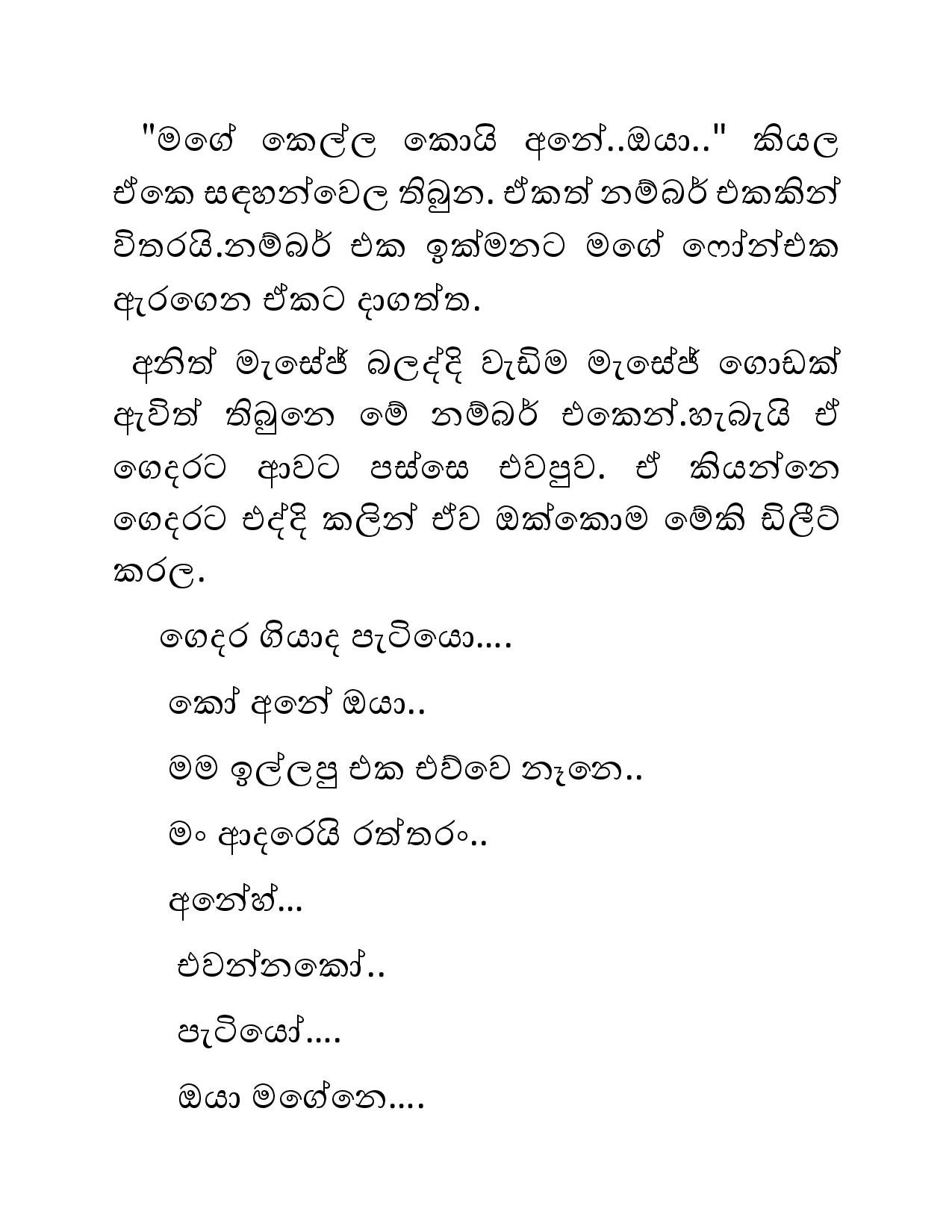 Illagena+Kama+02 page 007 walkatha5 Official Sinhala Wal Katha සිංහල වල් කතා