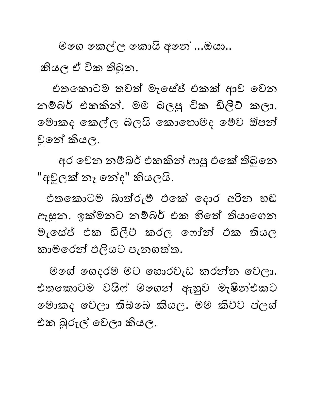 Illagena+Kama+02 page 008 walkatha5 Official Sinhala Wal Katha සිංහල වල් කතා