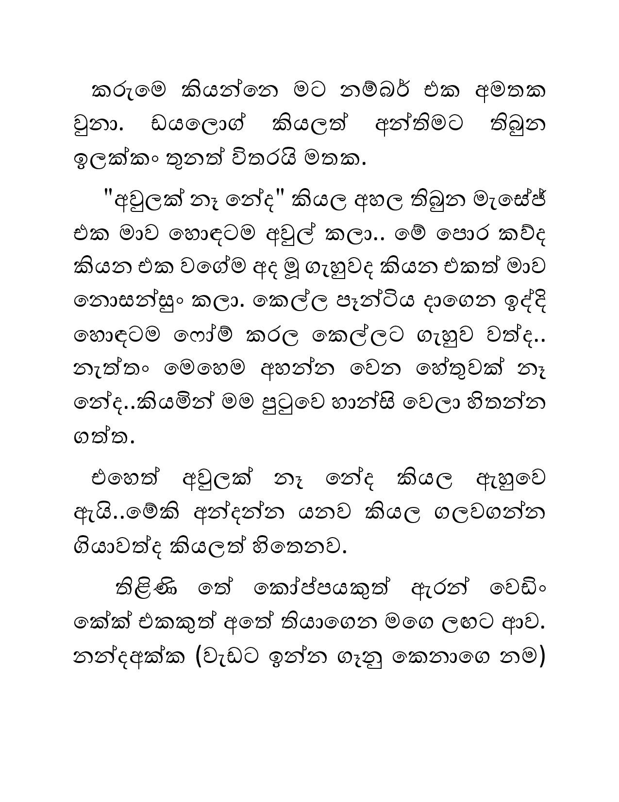 Illagena+Kama+02 page 009 walkatha5 Official Sinhala Wal Katha සිංහල වල් කතා
