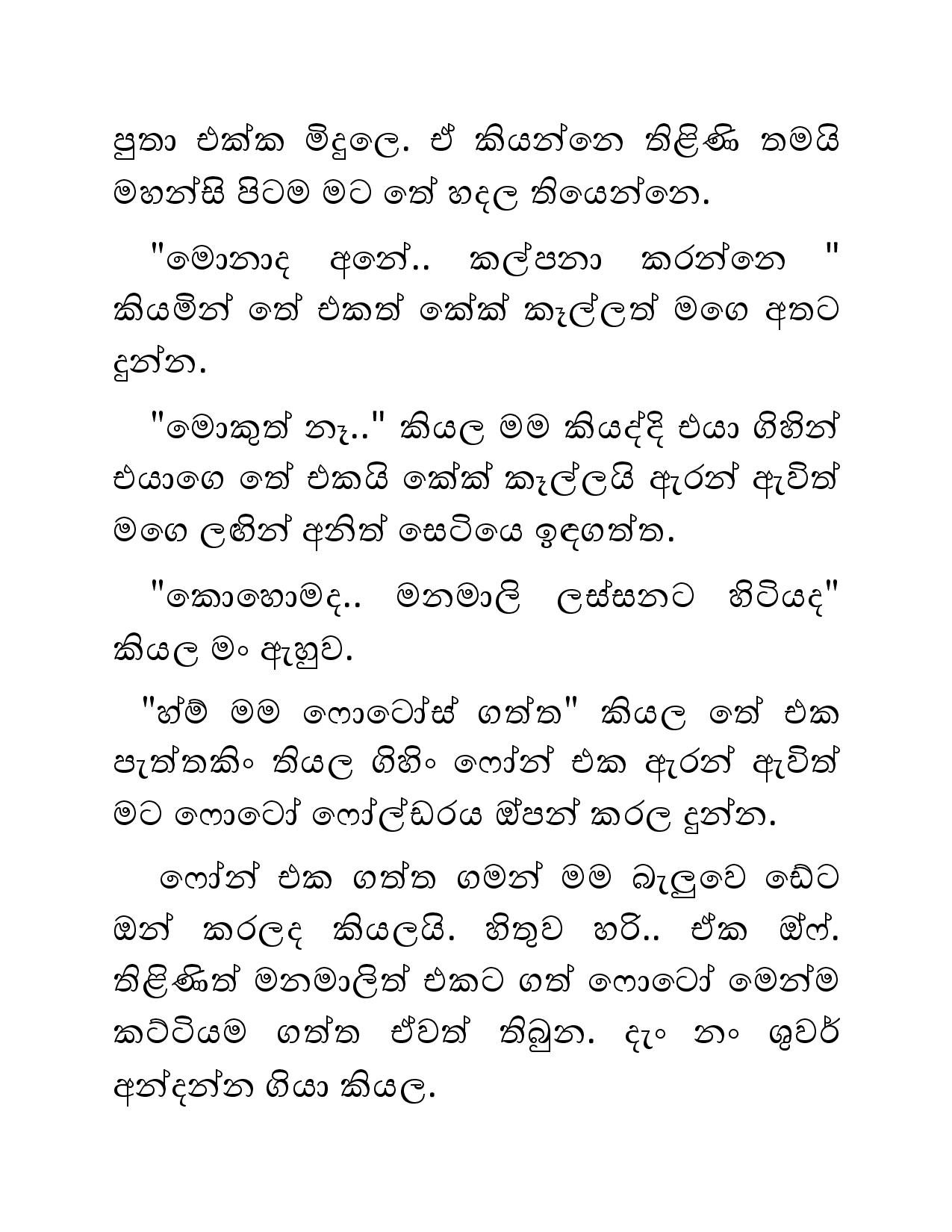 Illagena+Kama+02 page 010 walkatha5 Official Sinhala Wal Katha සිංහල වල් කතා