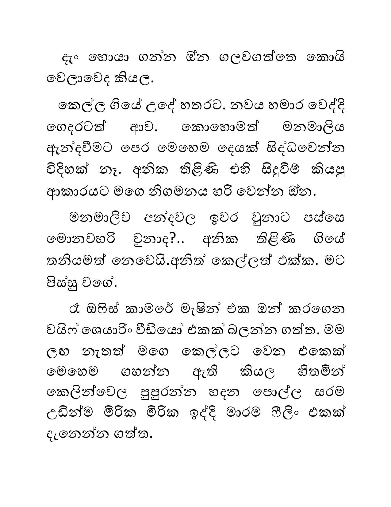Illagena+Kama+02 page 011 walkatha5 Official Sinhala Wal Katha සිංහල වල් කතා
