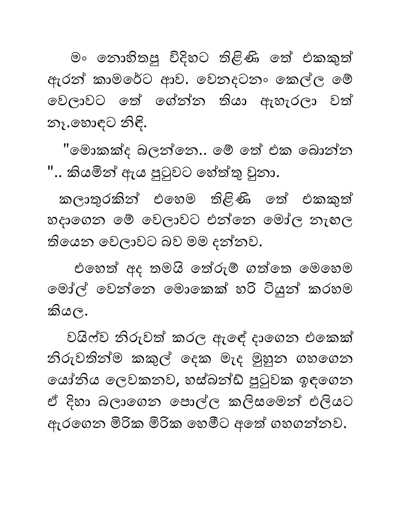 Illagena+Kama+02 page 012 walkatha5 Official Sinhala Wal Katha සිංහල වල් කතා