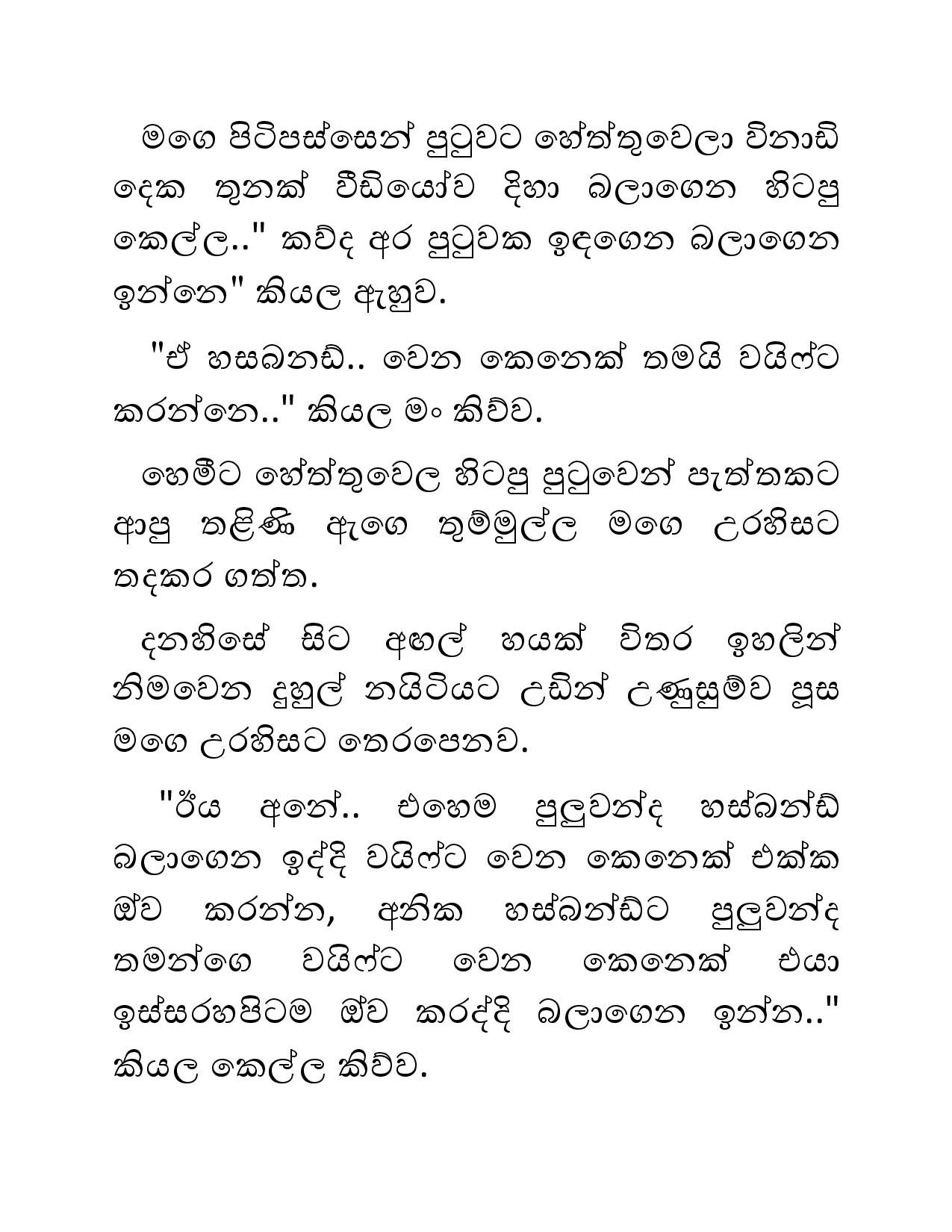 Illagena+Kama+02 page 013 walkatha5 Official Sinhala Wal Katha සිංහල වල් කතා