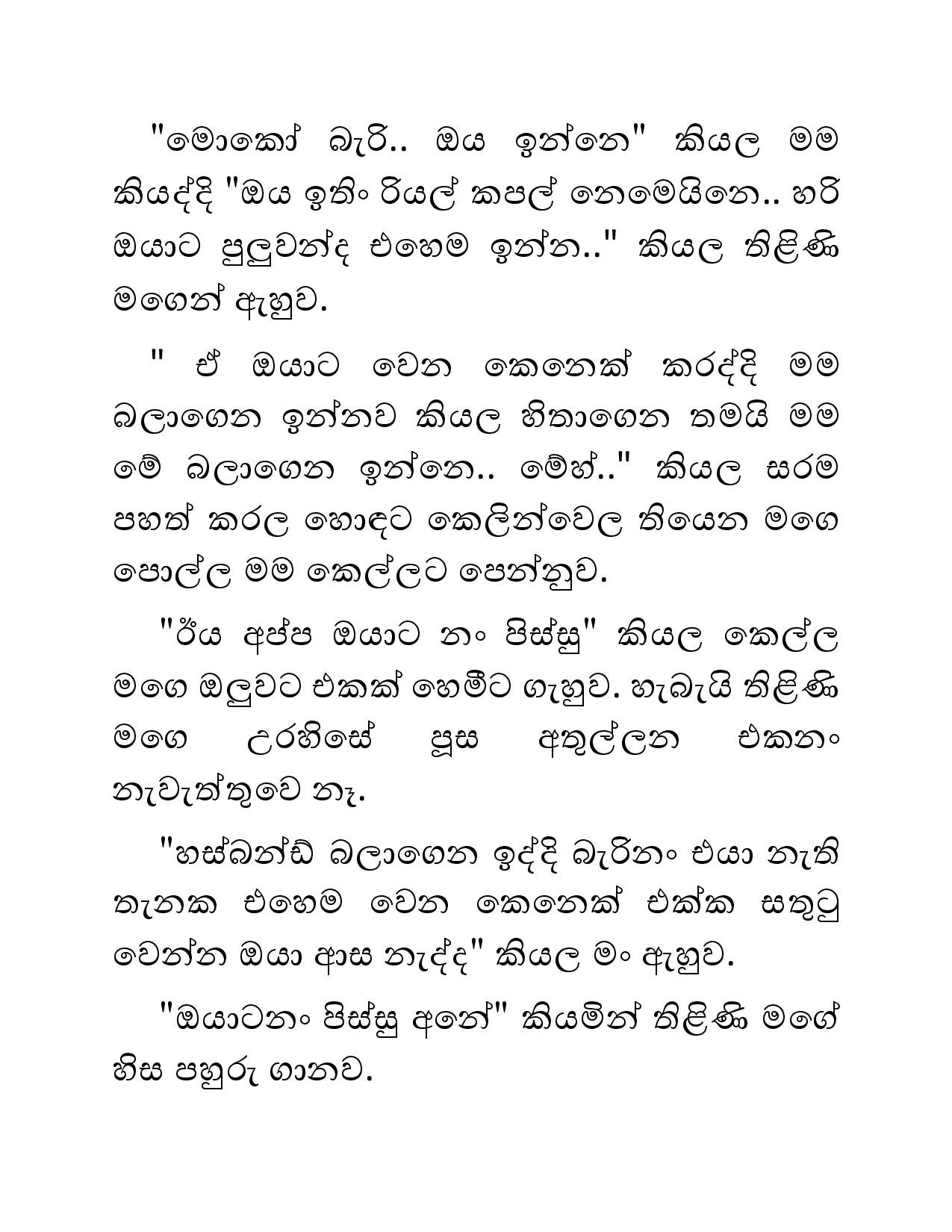 Illagena+Kama+02 page 014 walkatha5 Official Sinhala Wal Katha සිංහල වල් කතා