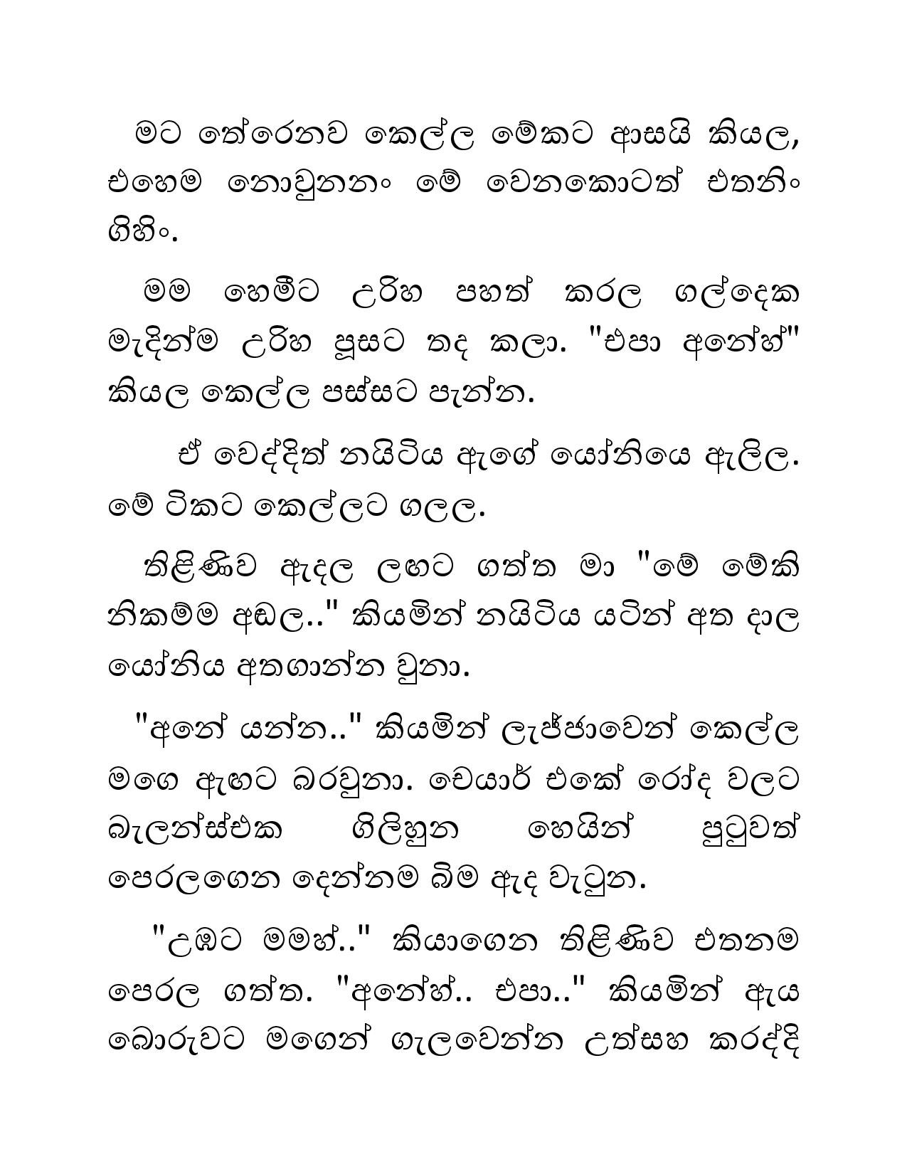 Illagena+Kama+02 page 015 walkatha5 Official Sinhala Wal Katha සිංහල වල් කතා