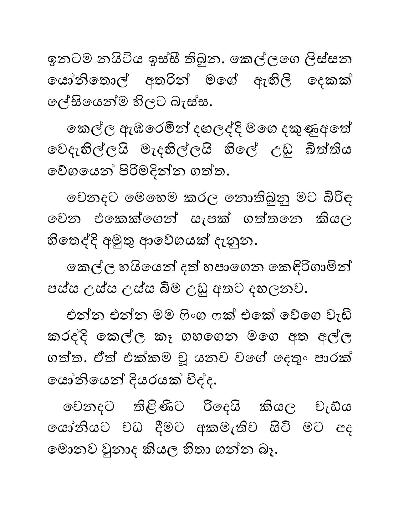 Illagena+Kama+02 page 016 walkatha5 Official Sinhala Wal Katha සිංහල වල් කතා