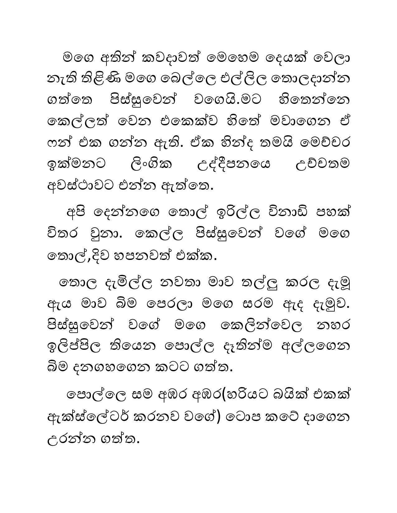 Illagena+Kama+02 page 017 walkatha5 Official Sinhala Wal Katha සිංහල වල් කතා