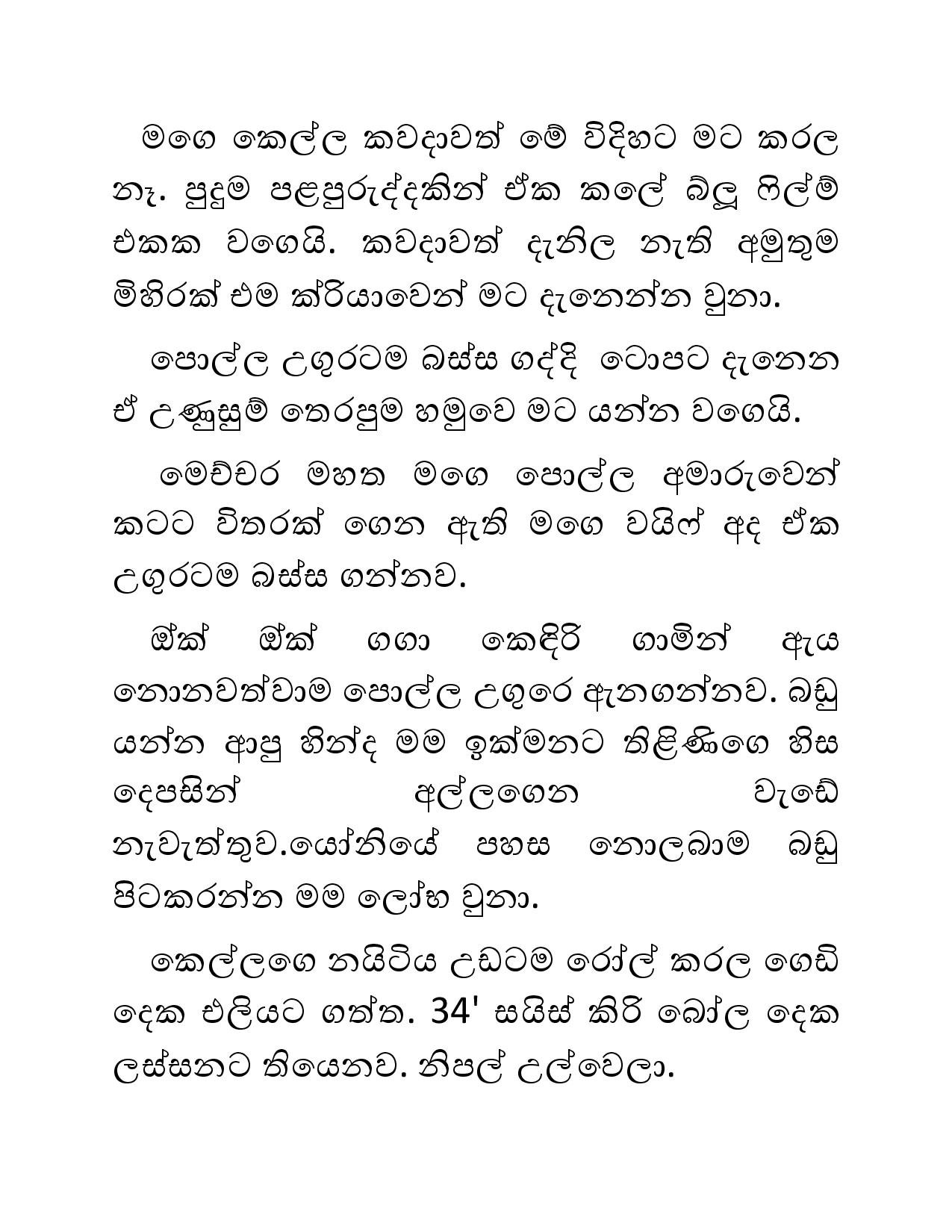 Illagena+Kama+02 page 018 walkatha5 Official Sinhala Wal Katha සිංහල වල් කතා