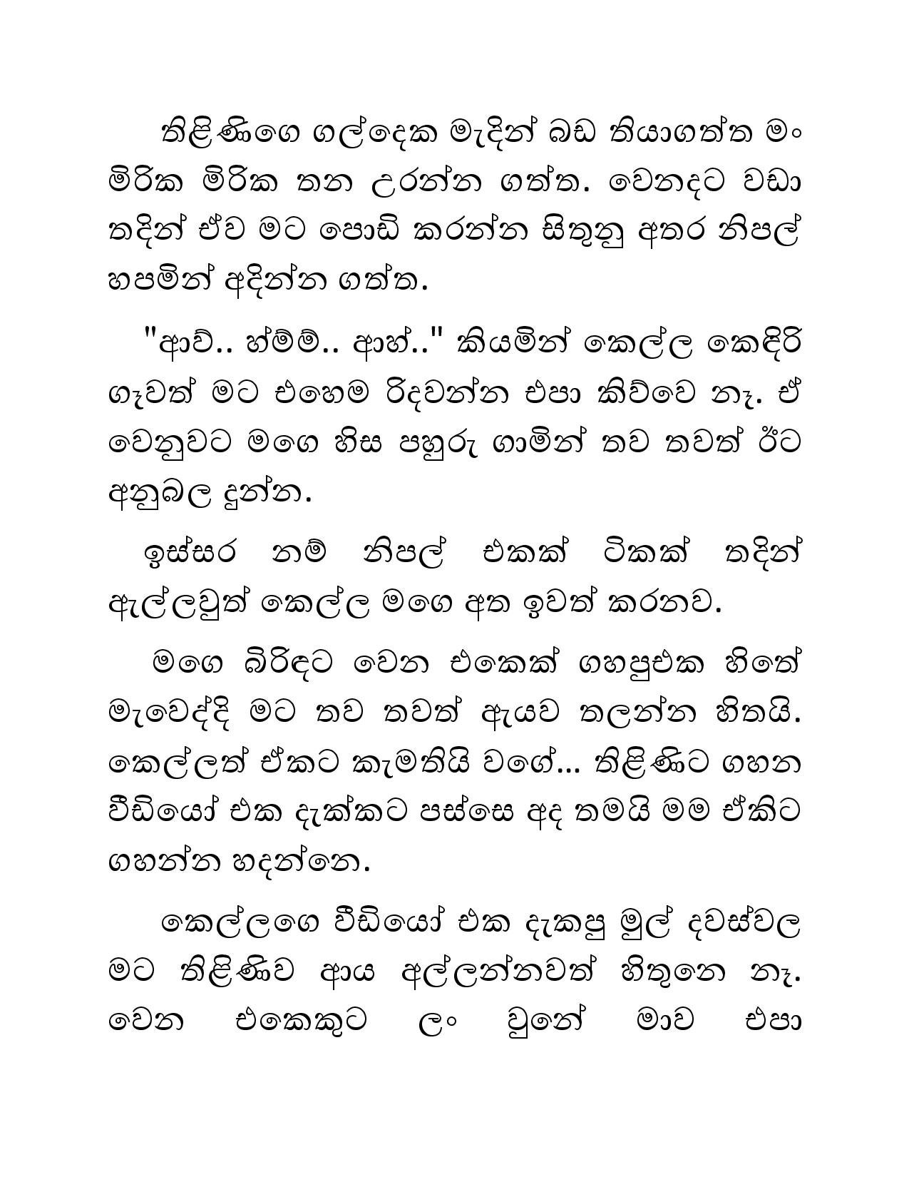 Illagena+Kama+02 page 019 walkatha5 Official Sinhala Wal Katha සිංහල වල් කතා