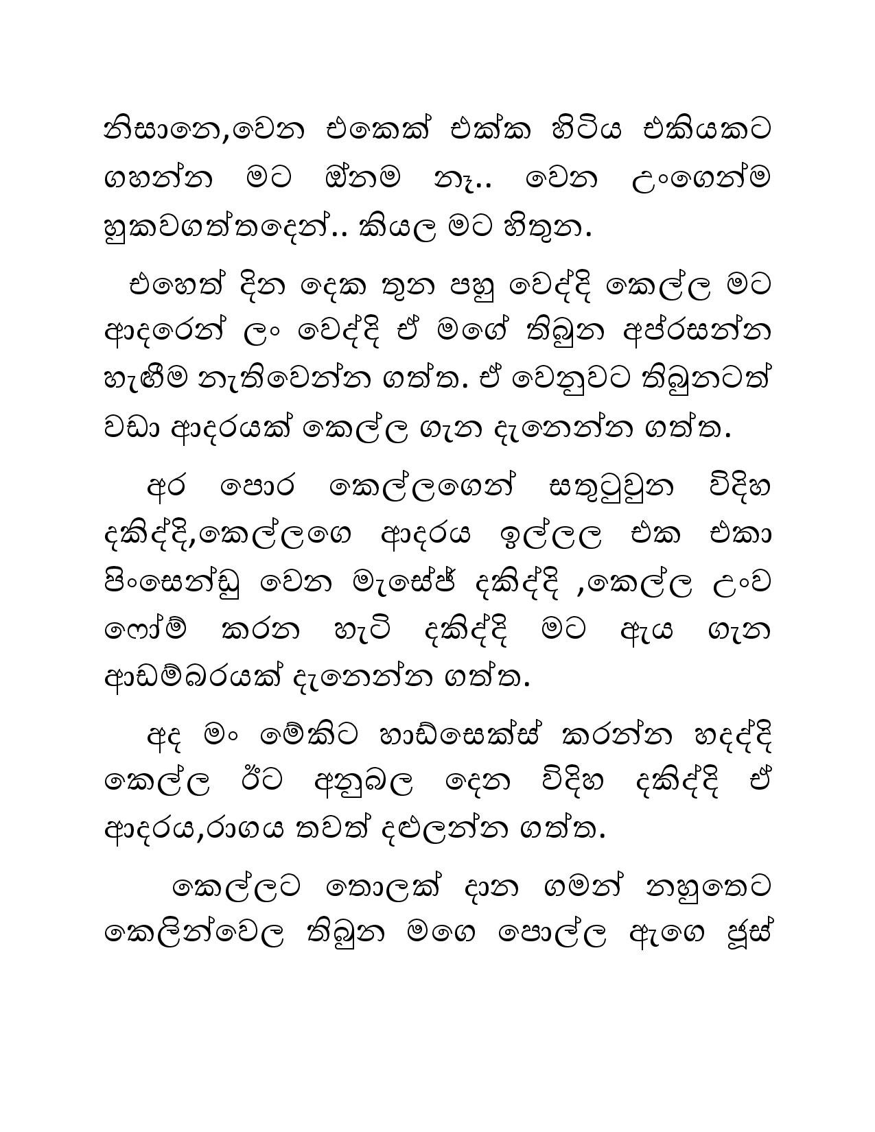 Illagena+Kama+02 page 020 walkatha5 Official Sinhala Wal Katha සිංහල වල් කතා