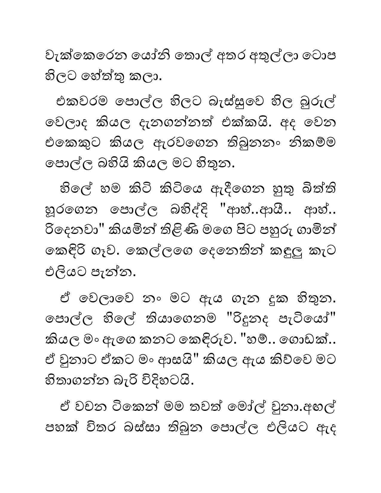 Illagena+Kama+02 page 021 walkatha5 Official Sinhala Wal Katha සිංහල වල් කතා